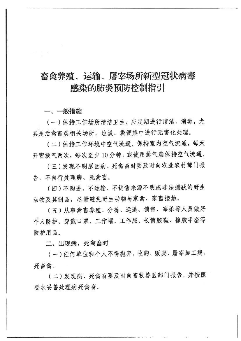 88888新型冠狀病毒感染的肺炎預(yù)防控制指引0026.jpg