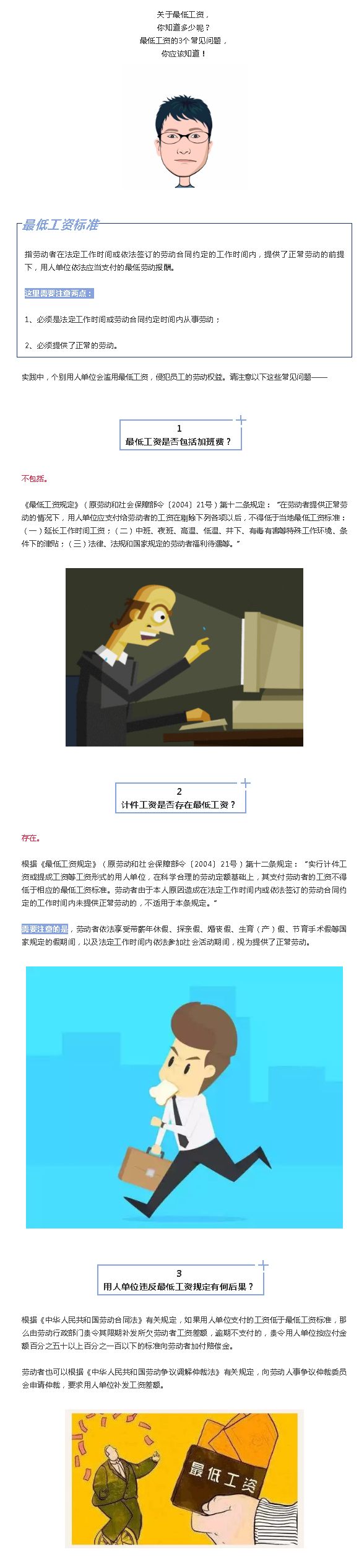 【漲姿勢】最低工資的3個常見問題，你應(yīng)該知道！.png