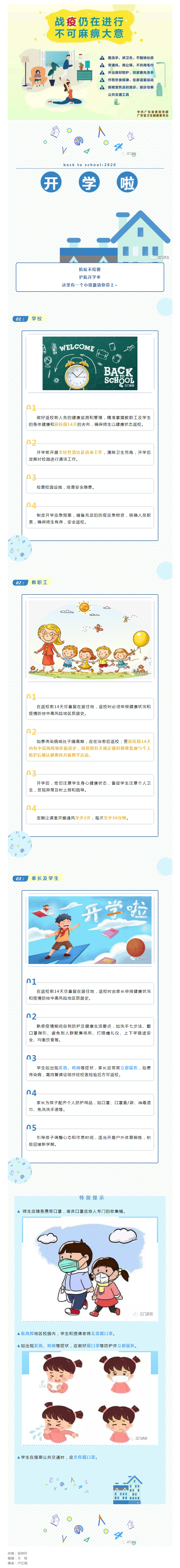 開學(xué)第一課，這些疫情防控知識要知道.png
