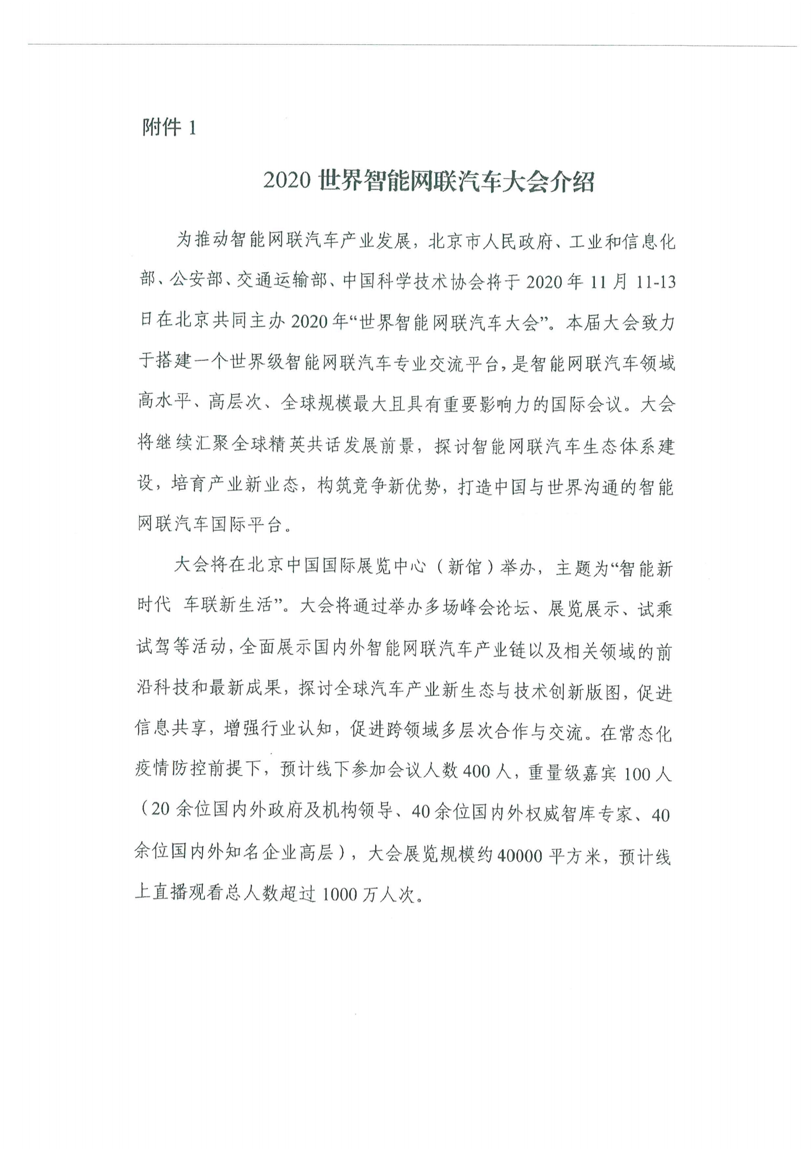 便函〔2020〕64號 關(guān)于轉(zhuǎn)發(fā)省工業(yè)和信息化廳組織參加2020世界智能網(wǎng)聯(lián)汽車大會的通知16.jpg