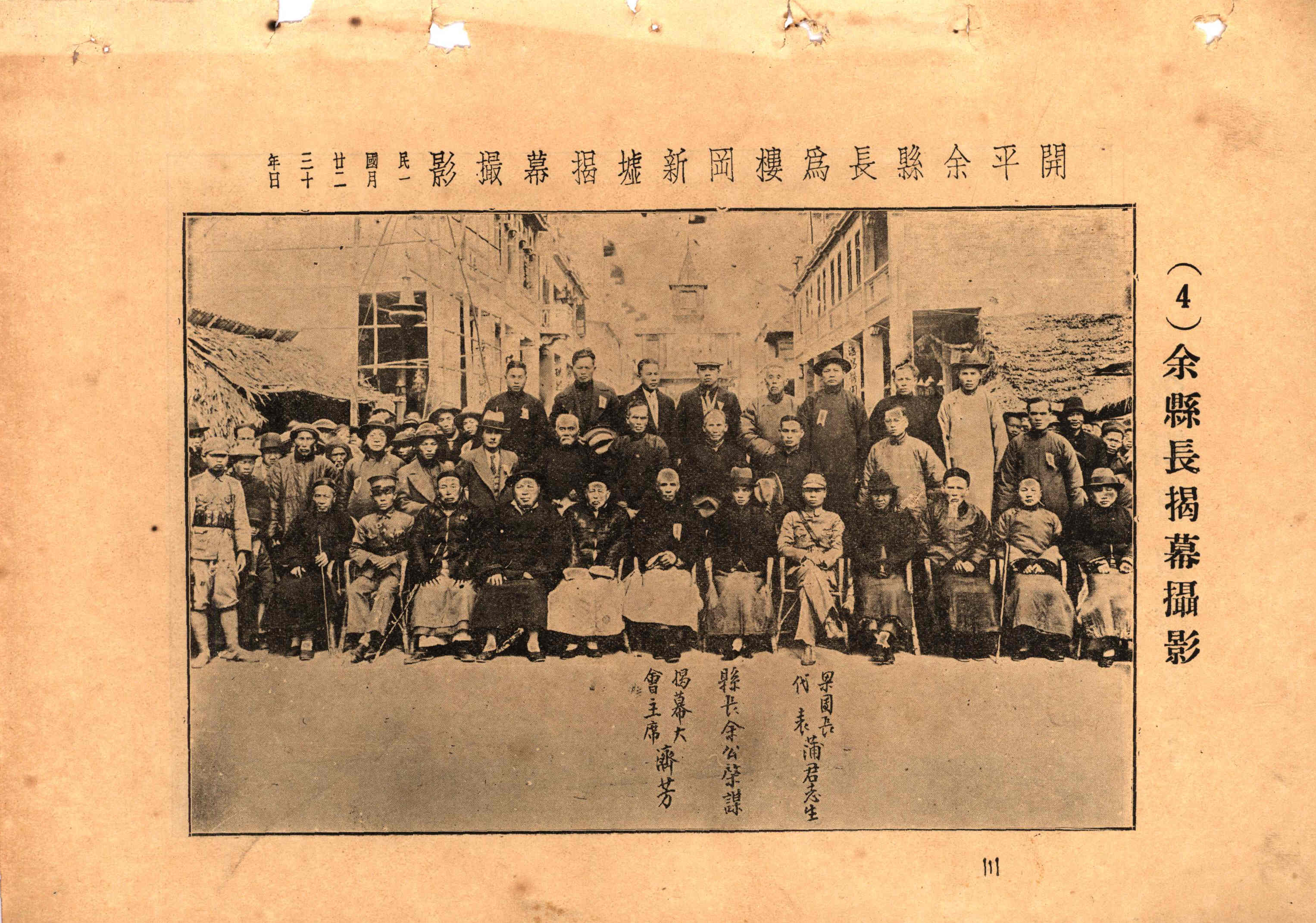 1934年1月20日，樓岡新墟舉行開幕典禮.JPG