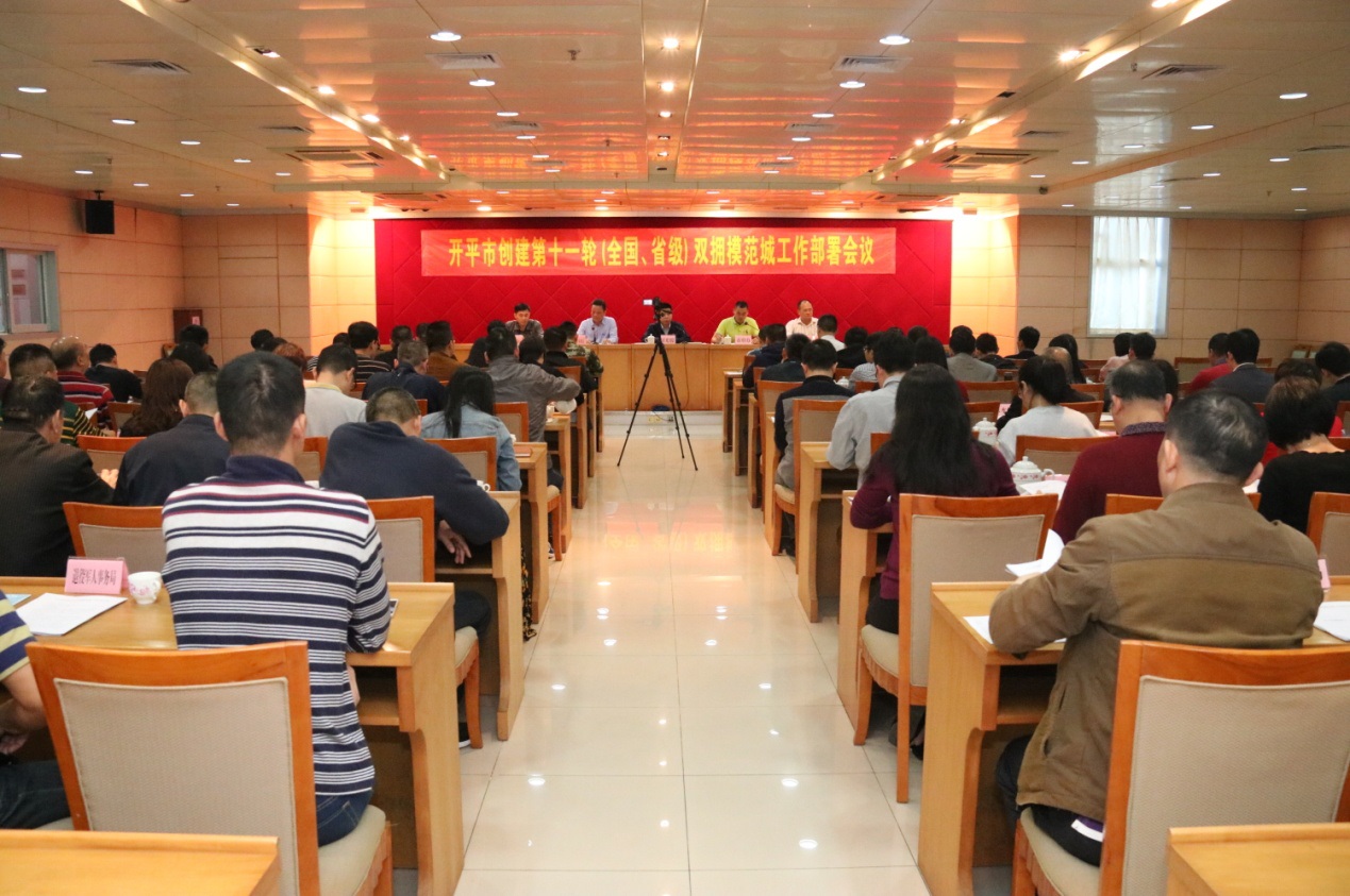 開平市召開了創(chuàng)建第十一輪（全國、省級）雙擁模范城工作部署會議