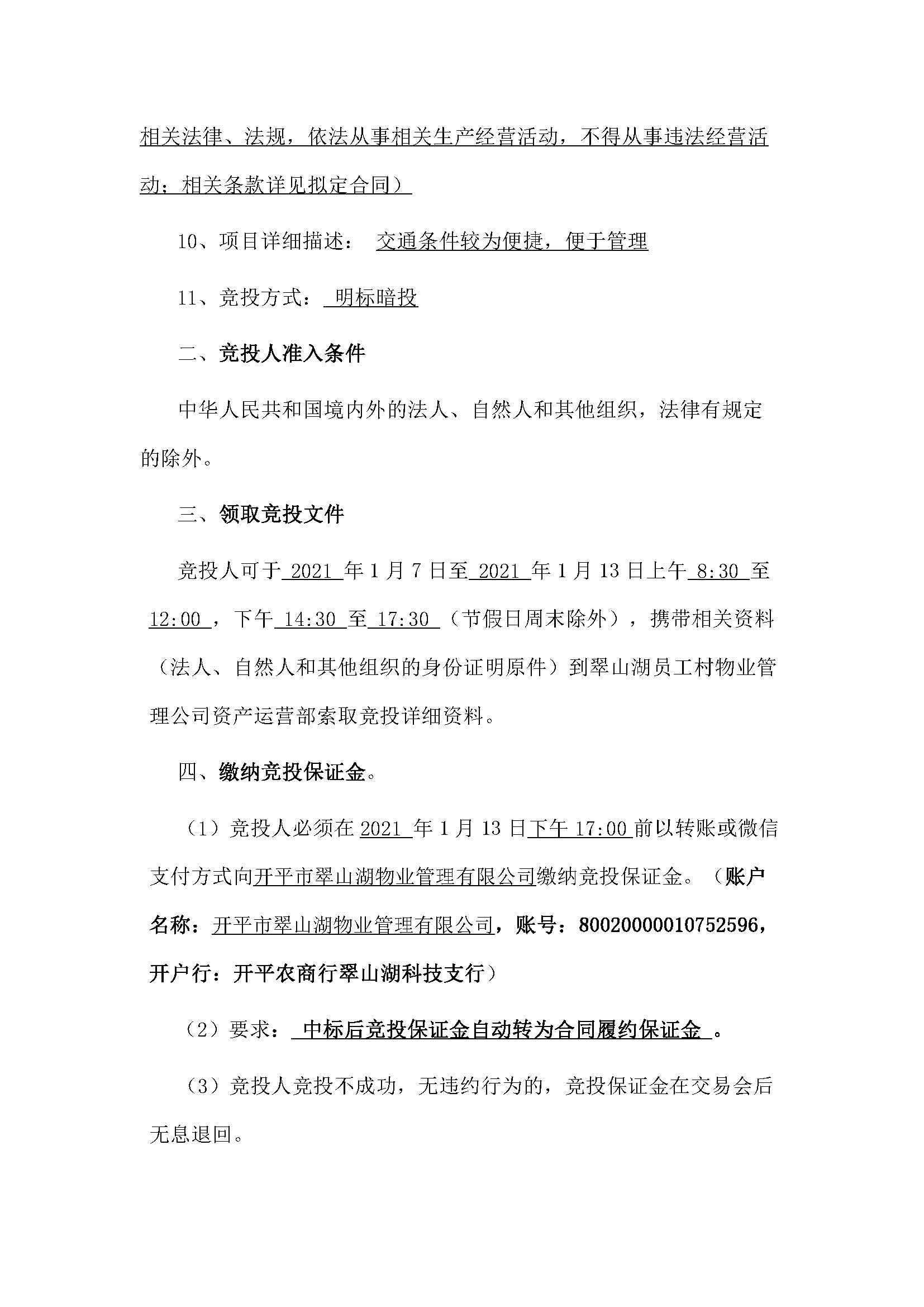 翠山湖新區(qū)土地租賃招標公告 2_頁面_2.jpg