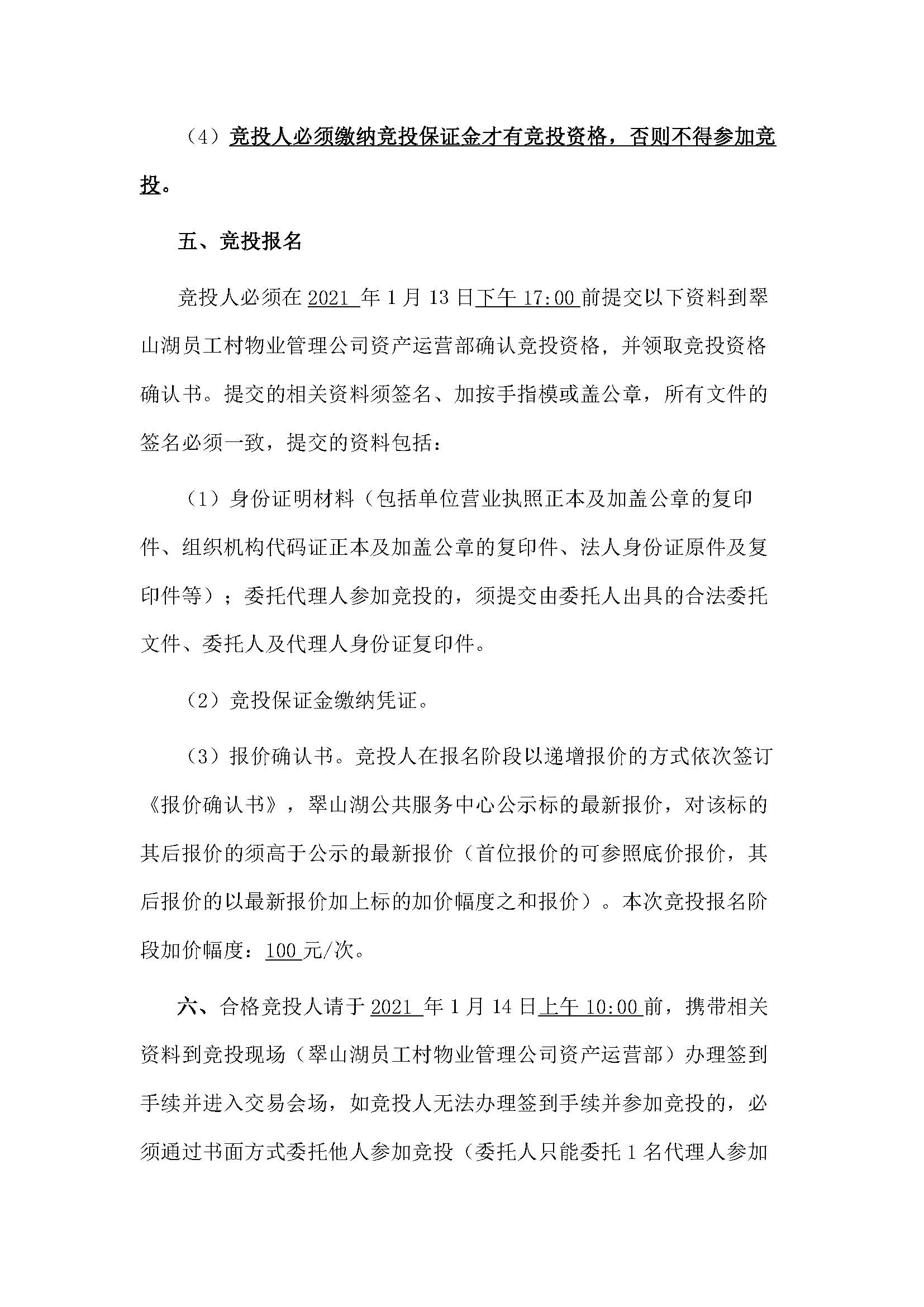 翠山湖新區(qū)土地租賃招標公告 2_頁面_3.jpg