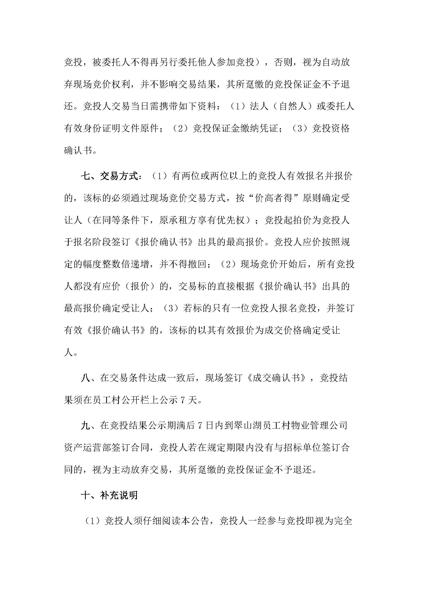 翠山湖新區(qū)土地租賃招標公告 2_頁面_4.jpg