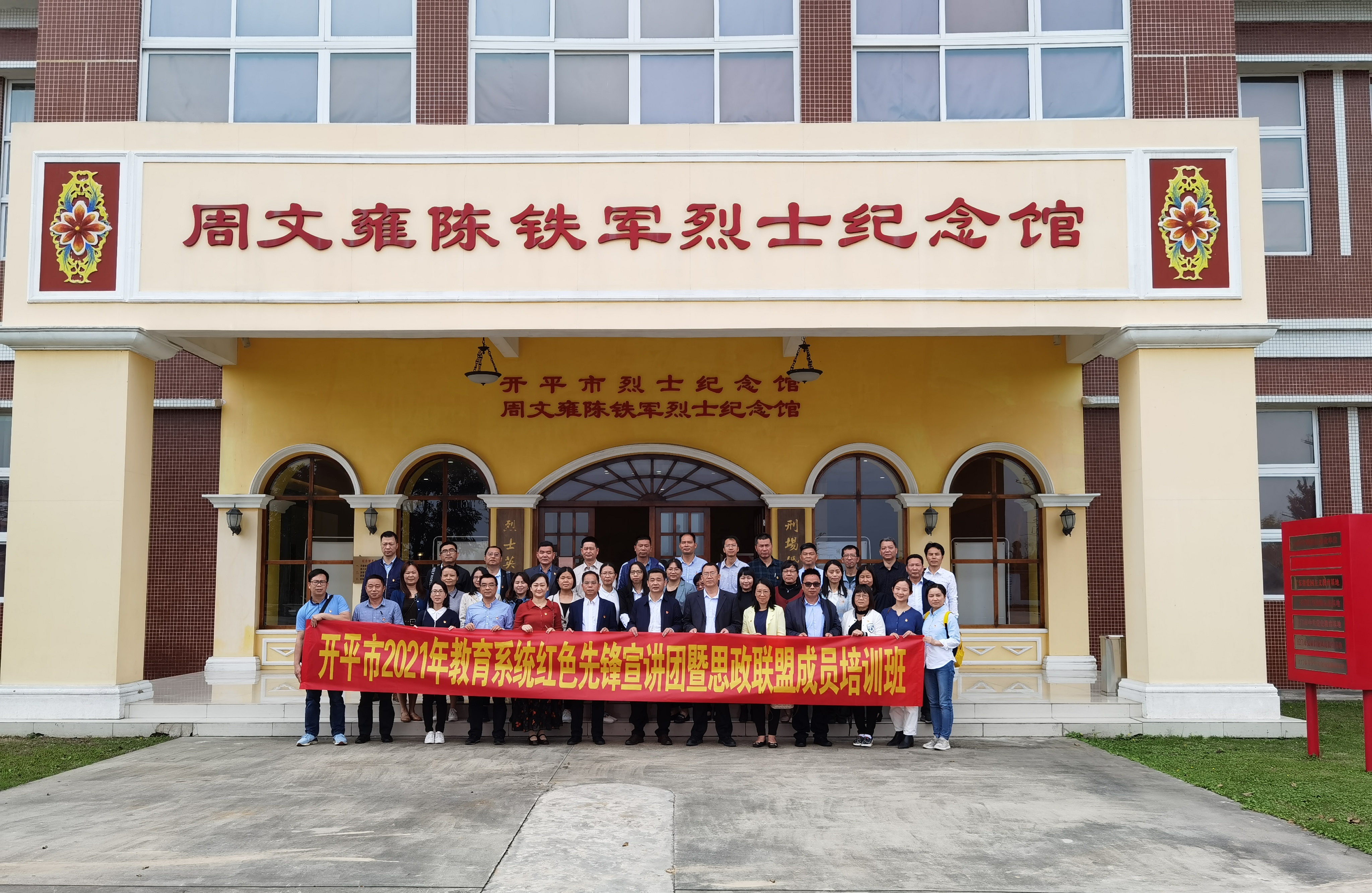 5  3月11日，開平市教育局舉辦2021年教育系統(tǒng)紅色先鋒宣講團暨思政聯(lián)盟成員培訓班。.jpg