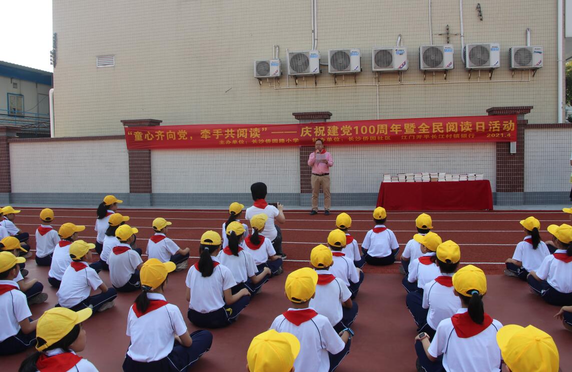 9  4月23日僑園路小學舉辦“童心齊向黨，牽手共閱讀”活動.jpg