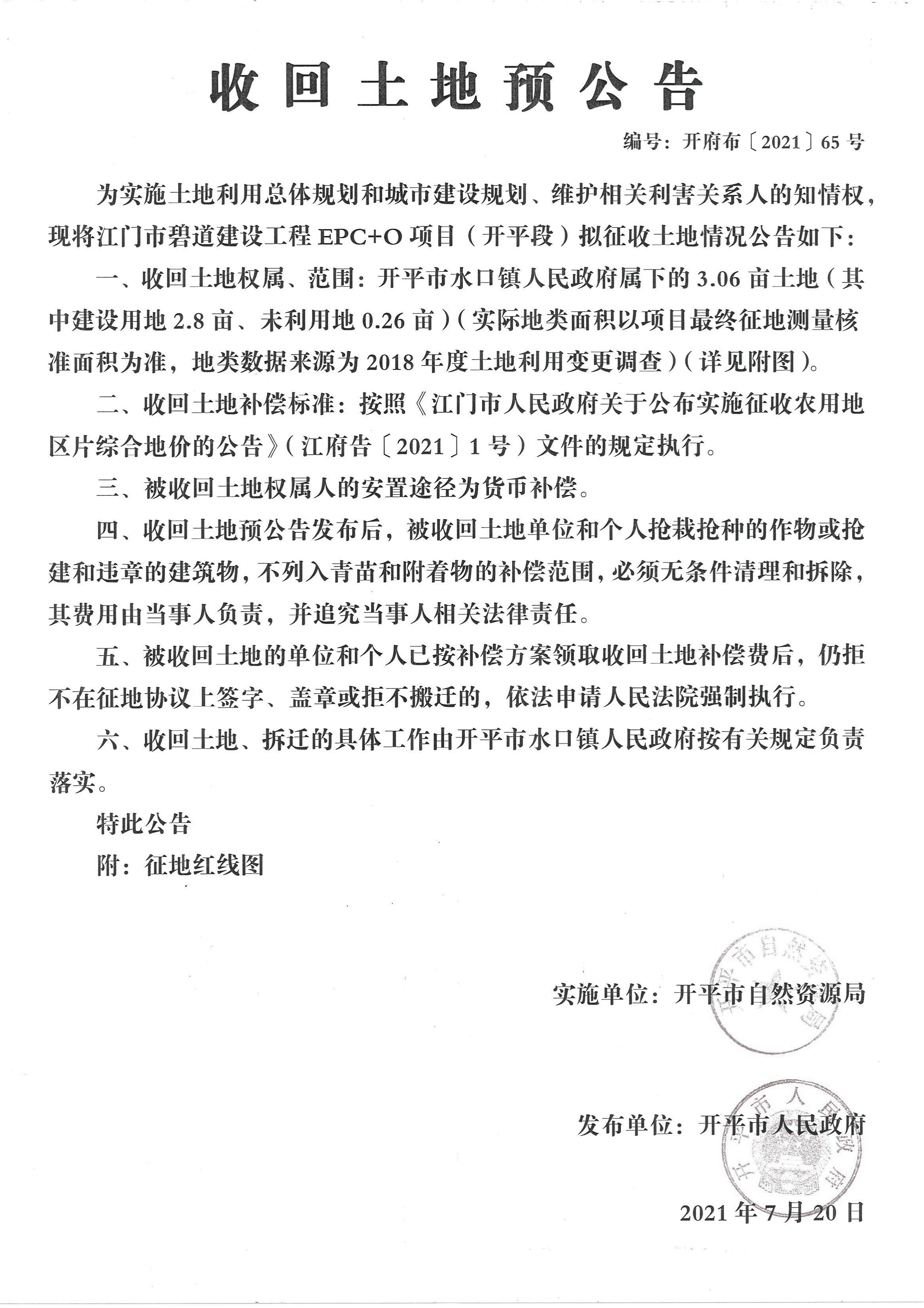 公告掃描件-江門市碧道建設工程EPC+O項目（開平段）_00.jpg