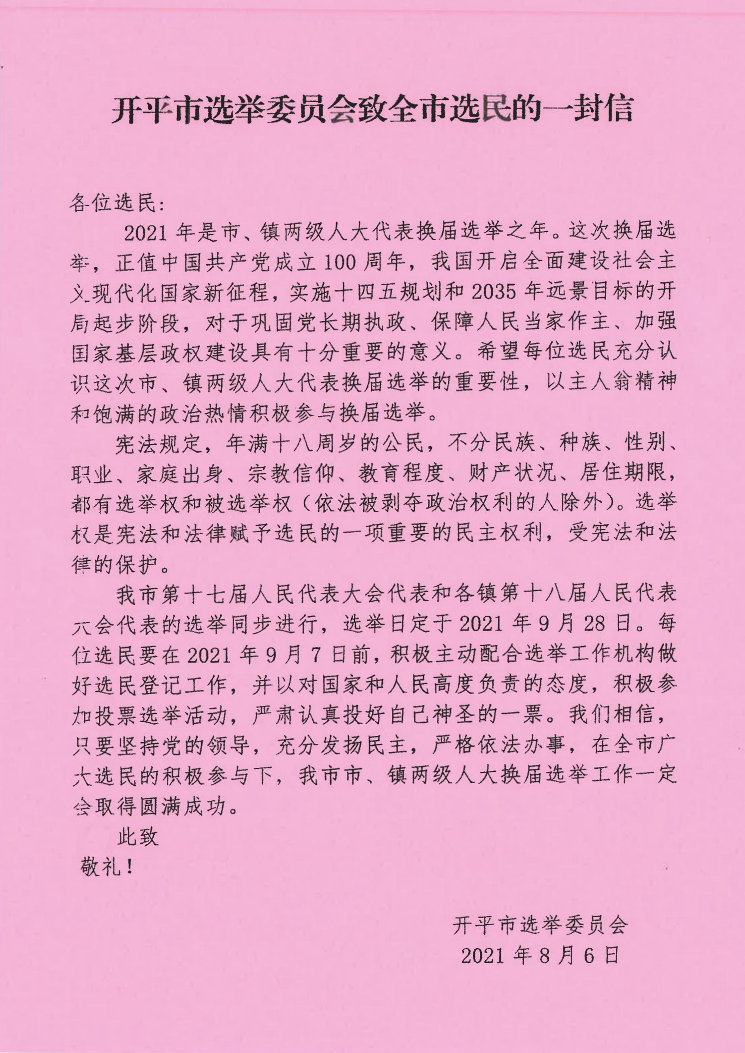 開平市選舉委員會(huì)致全市選民的一封信_(tái)00.jpg