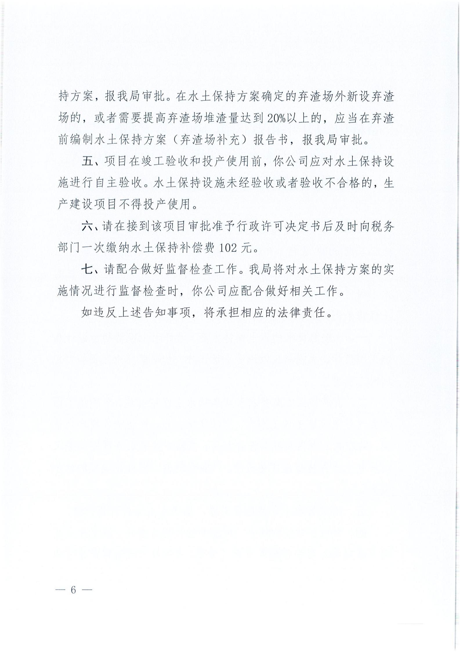 開水許準(zhǔn)〔2021〕41號(hào) （農(nóng)水股）關(guān)于晶科電力開平市蜆岡鎮(zhèn)100MW農(nóng)光、二期50MW漁光互補(bǔ)綜合利用示范項(xiàng)目110KV輸電線路送出工程水土保持方案審批準(zhǔn)予行政許可決定書_05.jpg