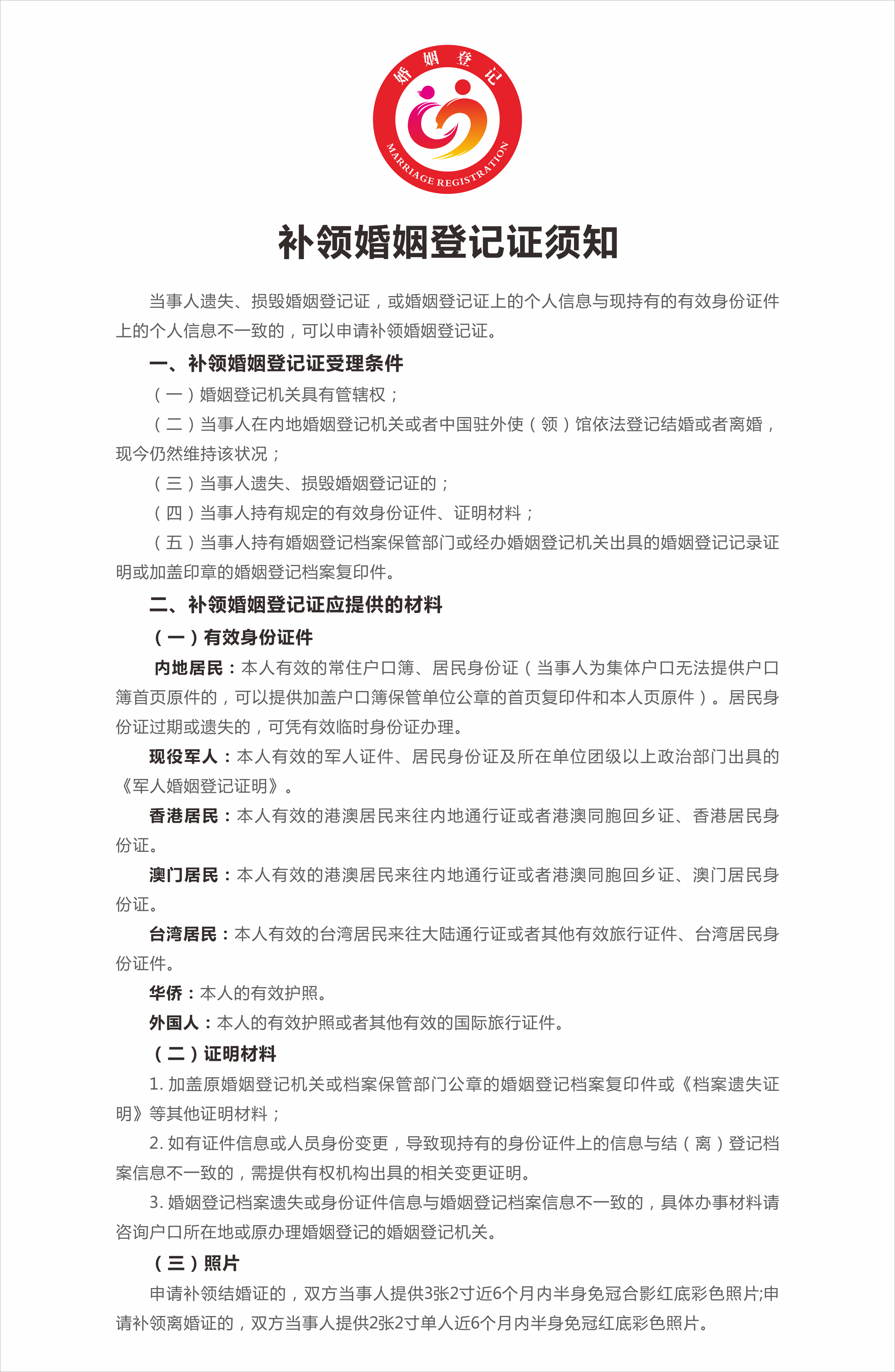 5、補(bǔ)領(lǐng)婚姻登記證須知.png