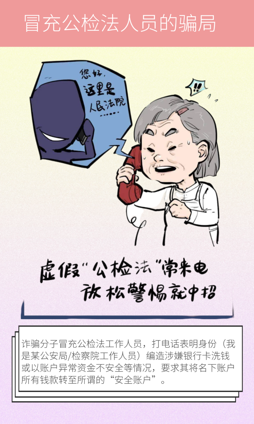 冒充法檢公司.png 圖片
