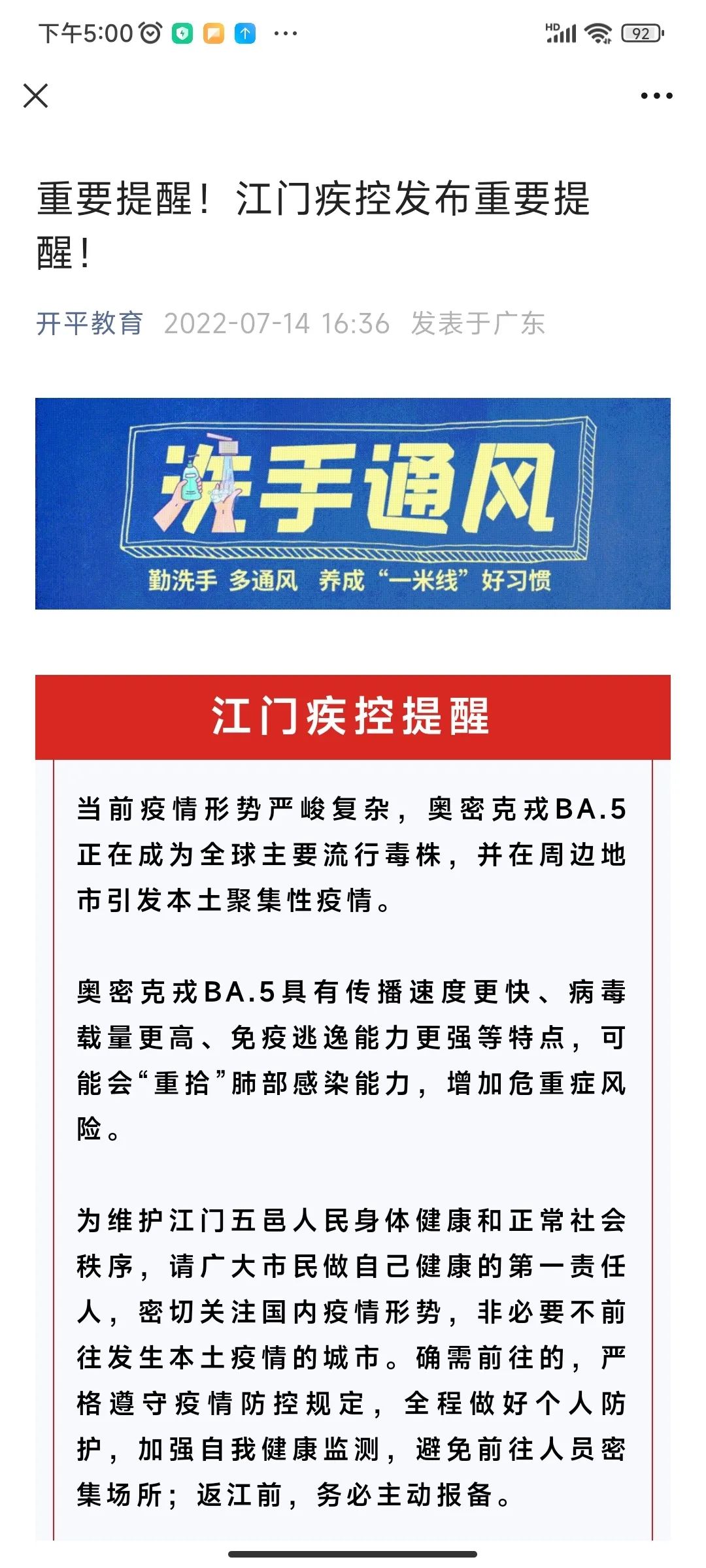 開平市教育局.jpg 圖片