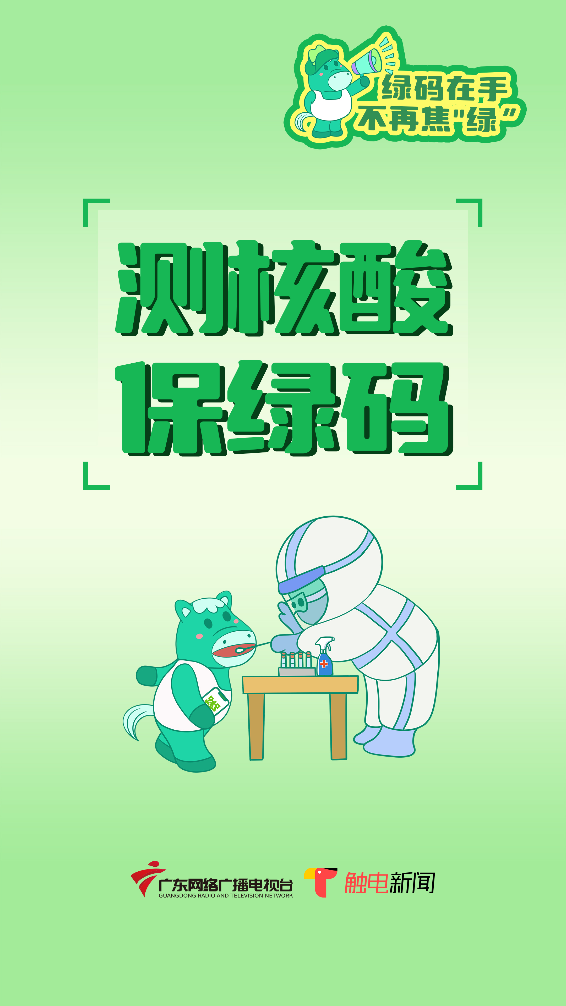 “綠碼在手”疫情防控宣傳畫 (7).jpg