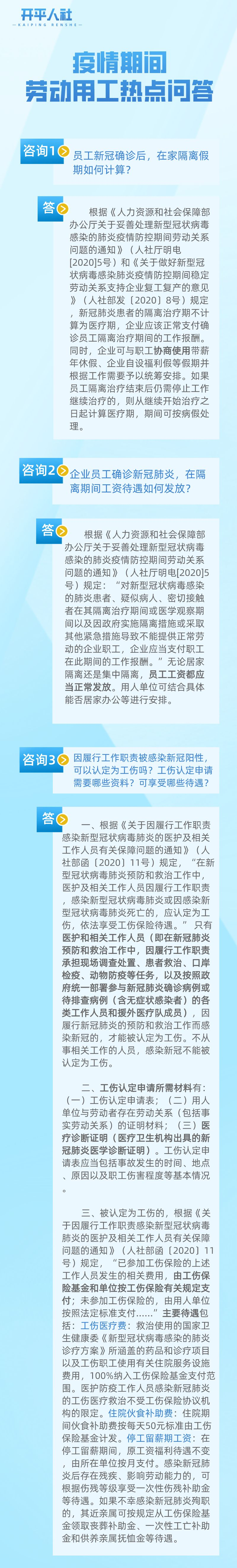 預(yù)防感冒指南藍色長圖海報__2022-12-20 15_02_22(1).png