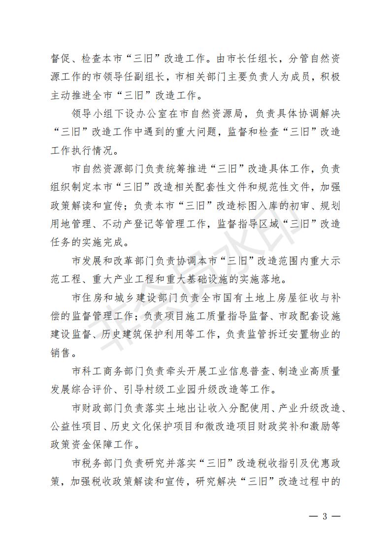 開府〔2022〕11號（開平市人民政府關于印發(fā)開平市“三舊”改造實施意見的通知）_02.jpg