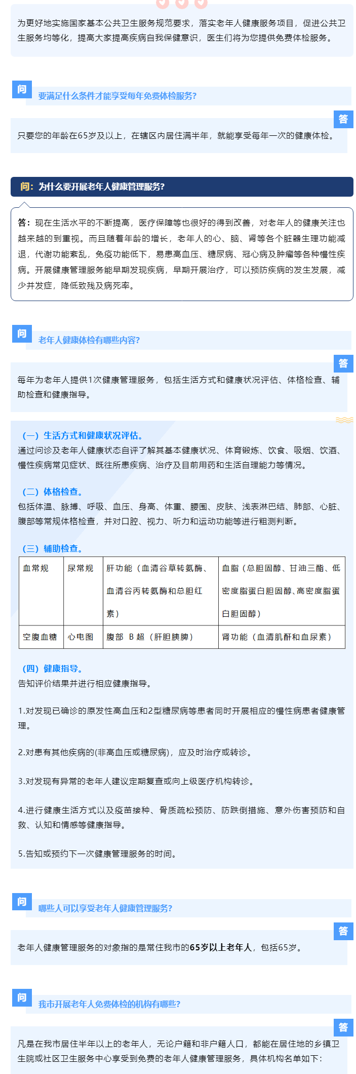福利！每年1次的老年人免費(fèi)體檢來了！_副本.png