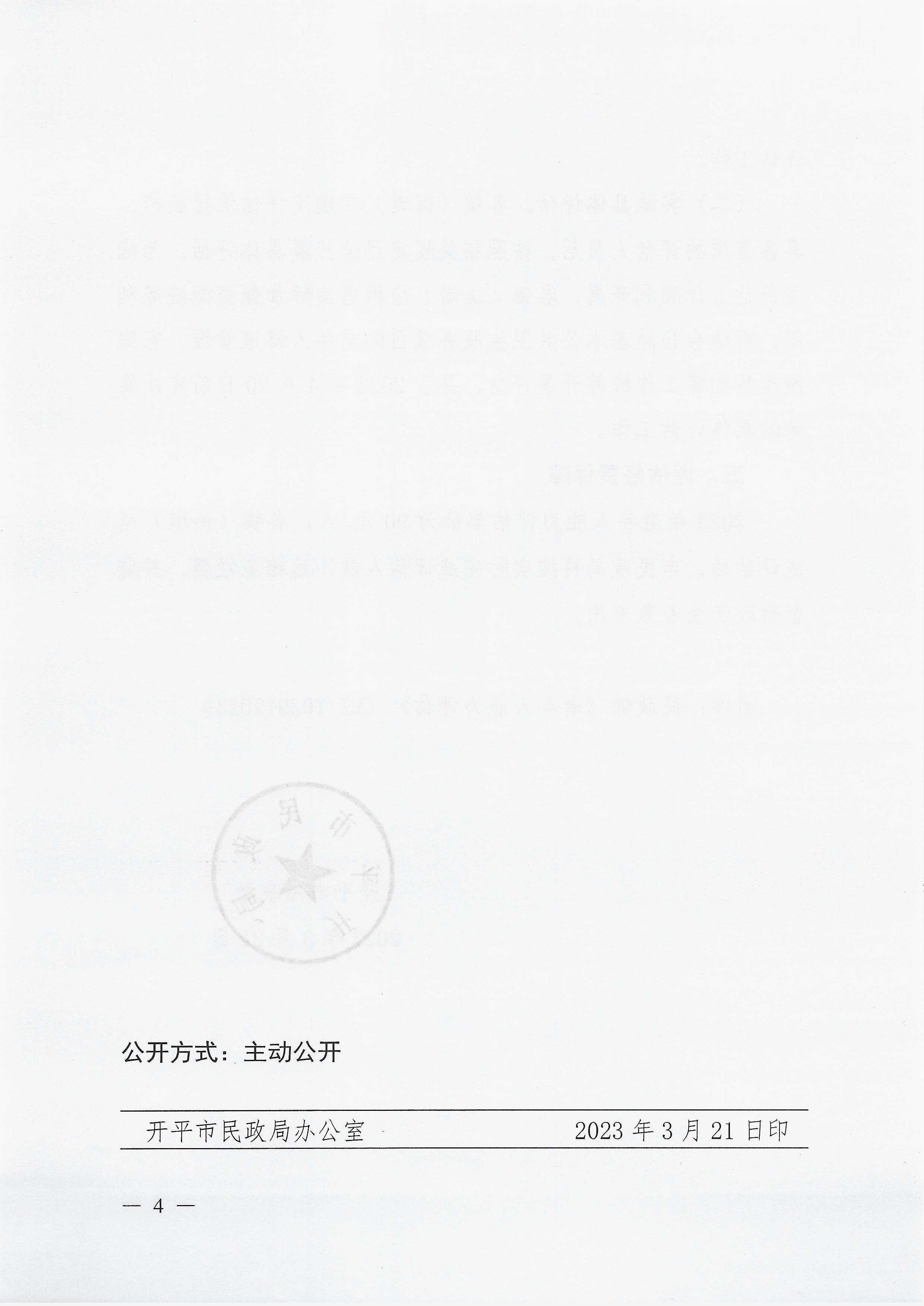 關(guān)于開展2023年老年人能力評(píng)估工作的通知_頁(yè)面_4.jpg