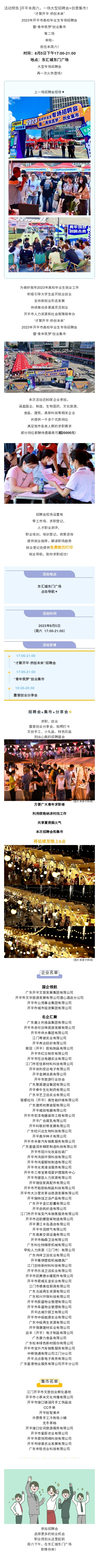 開平本周六，一場大型招聘會+創(chuàng)意集市！.jpg