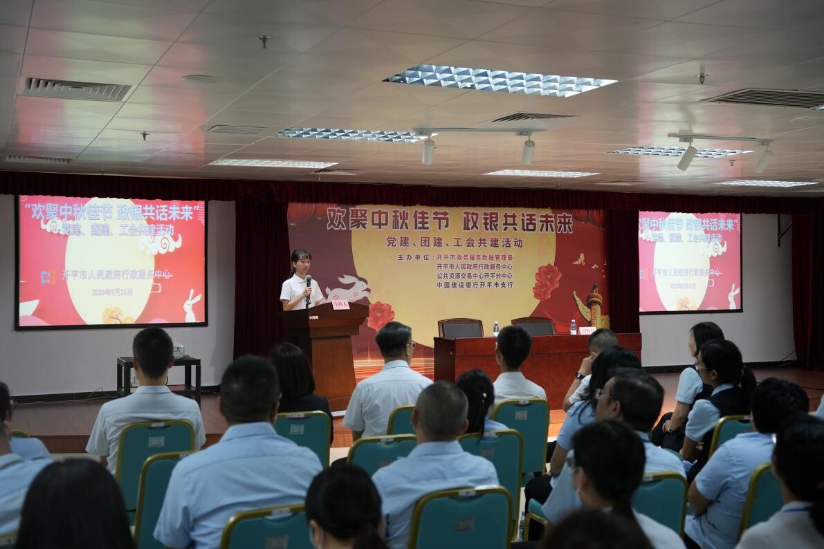 歡聚中秋佳節(jié) 政銀共譜未來--開平市政務(wù)服務(wù)數(shù)據(jù)管理局舉辦黨建、團(tuán)建、工會共建活動_1