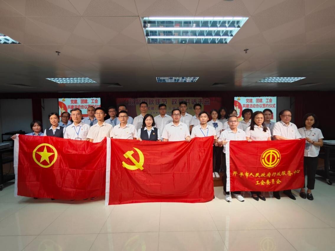 歡聚中秋佳節(jié) 政銀共譜未來--開平市政務(wù)服務(wù)數(shù)據(jù)管理局舉辦黨建、團(tuán)建、工會共建活動_8