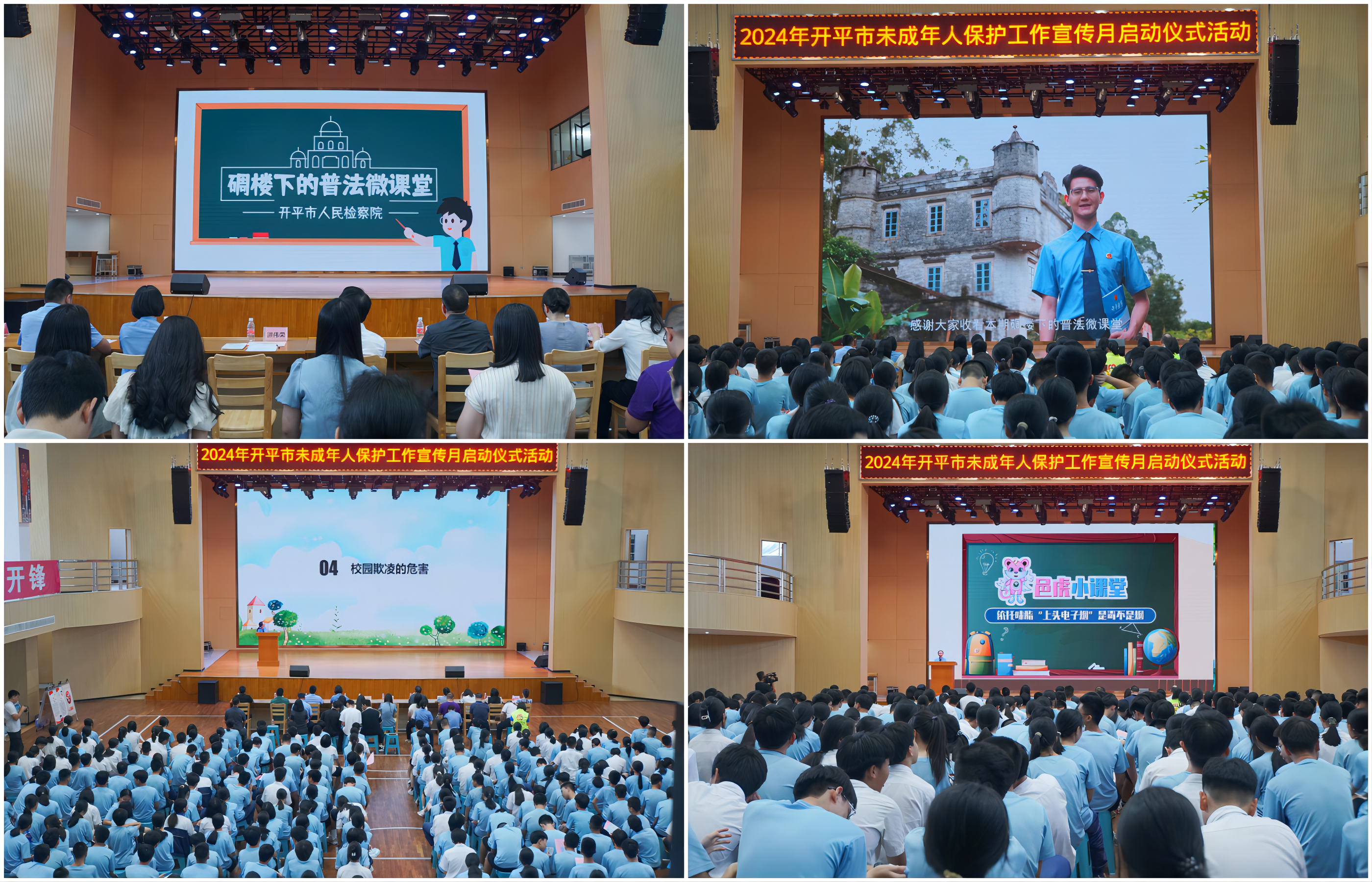 7.碉樓下的普法微課堂、校園欺凌法治課、邑虎小課堂.png