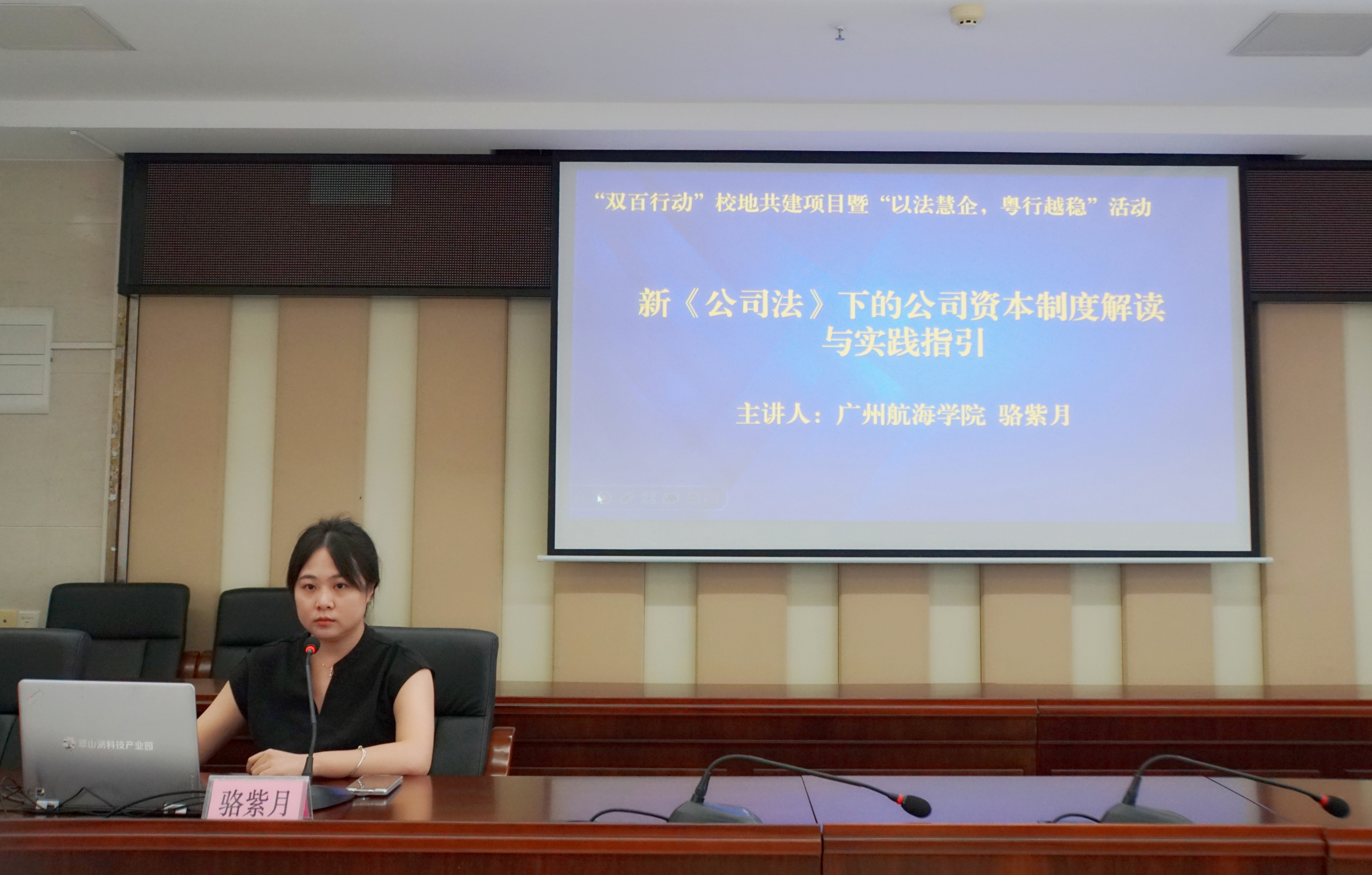 2.廣州航海學(xué)院海運(yùn)學(xué)院博士駱紫月專(zhuān)題授課.JPG
