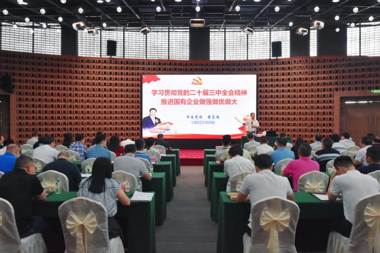 (2024.8.27)開平市國資系統(tǒng)學習貫徹黨的二十屆三中全會精神(2).wps_1