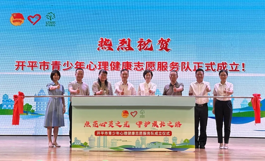 4-3 7月19日，開平市青少年心理健康志愿服務(wù)隊成立儀式在市青少宮舉行.jpg