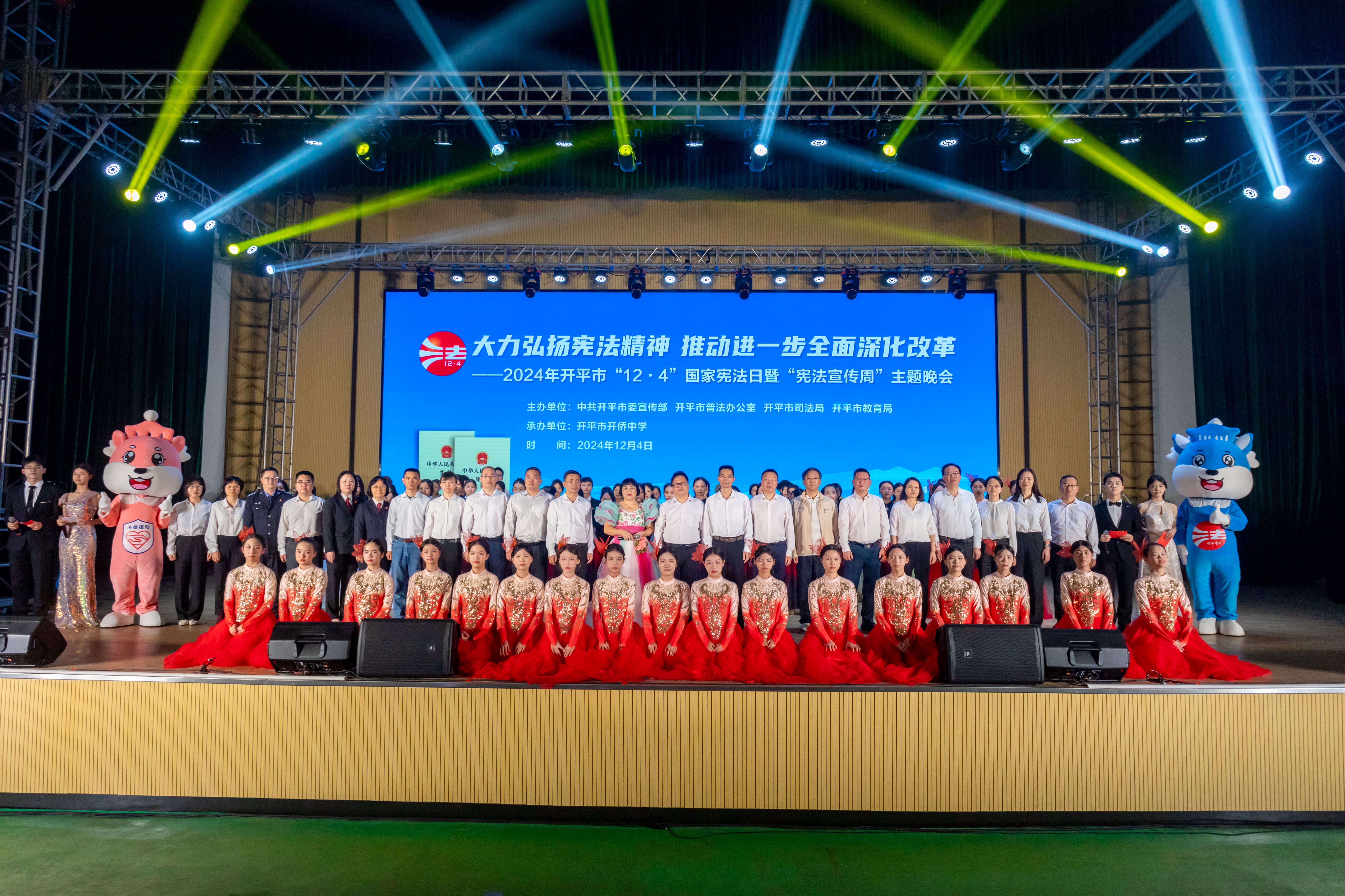 1.2024年開平市“12&middot;4”國(guó)家憲法日暨“憲法宣傳周”主題晚會(huì).jpg