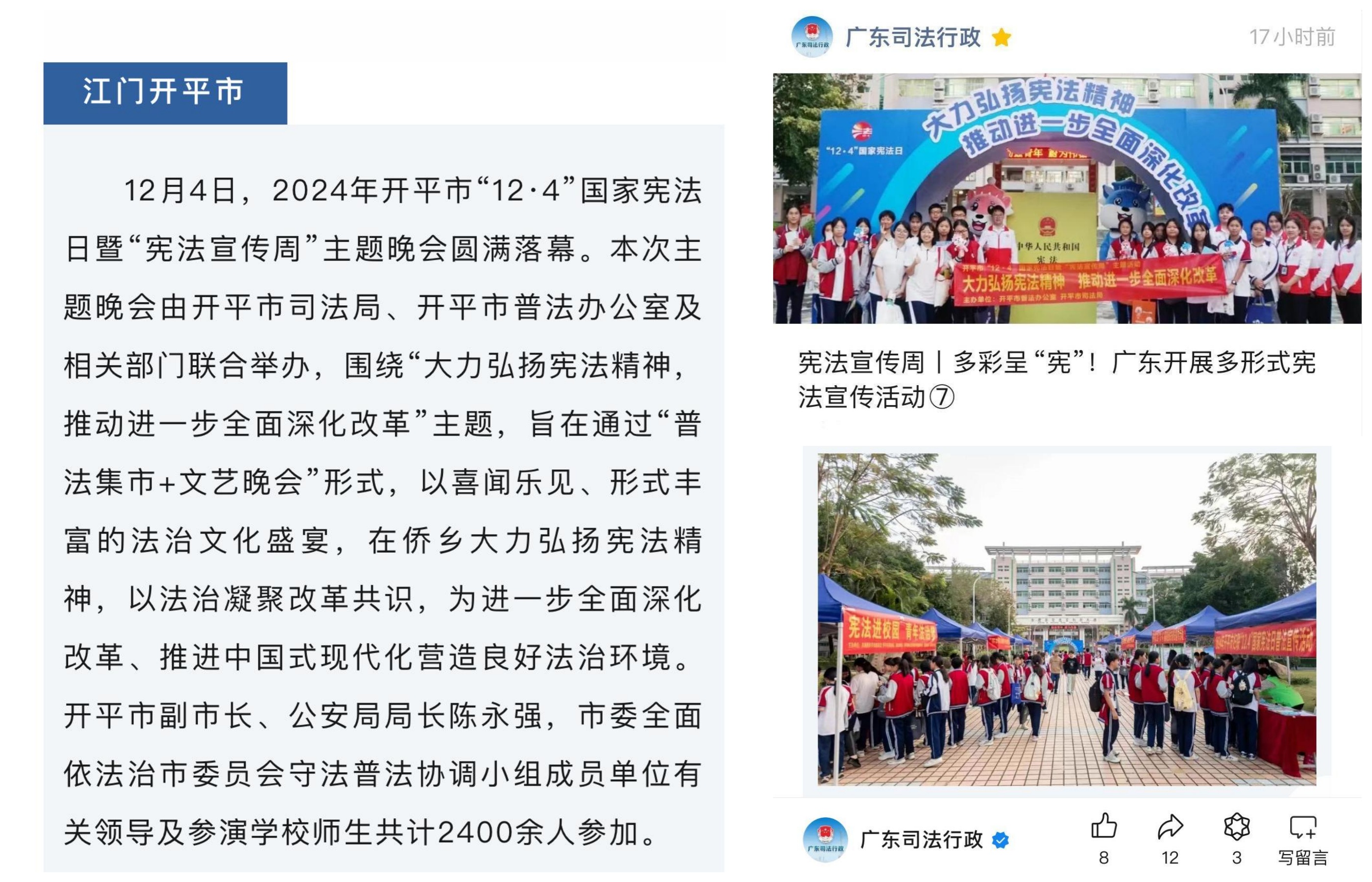1.2024年開平市“12&middot;4”國(guó)家憲法日暨“憲法宣傳周”主題晚會(huì)活動(dòng)照片入選“廣東司法行政”微信公眾號(hào)憲法專題系列報(bào)道.jpg