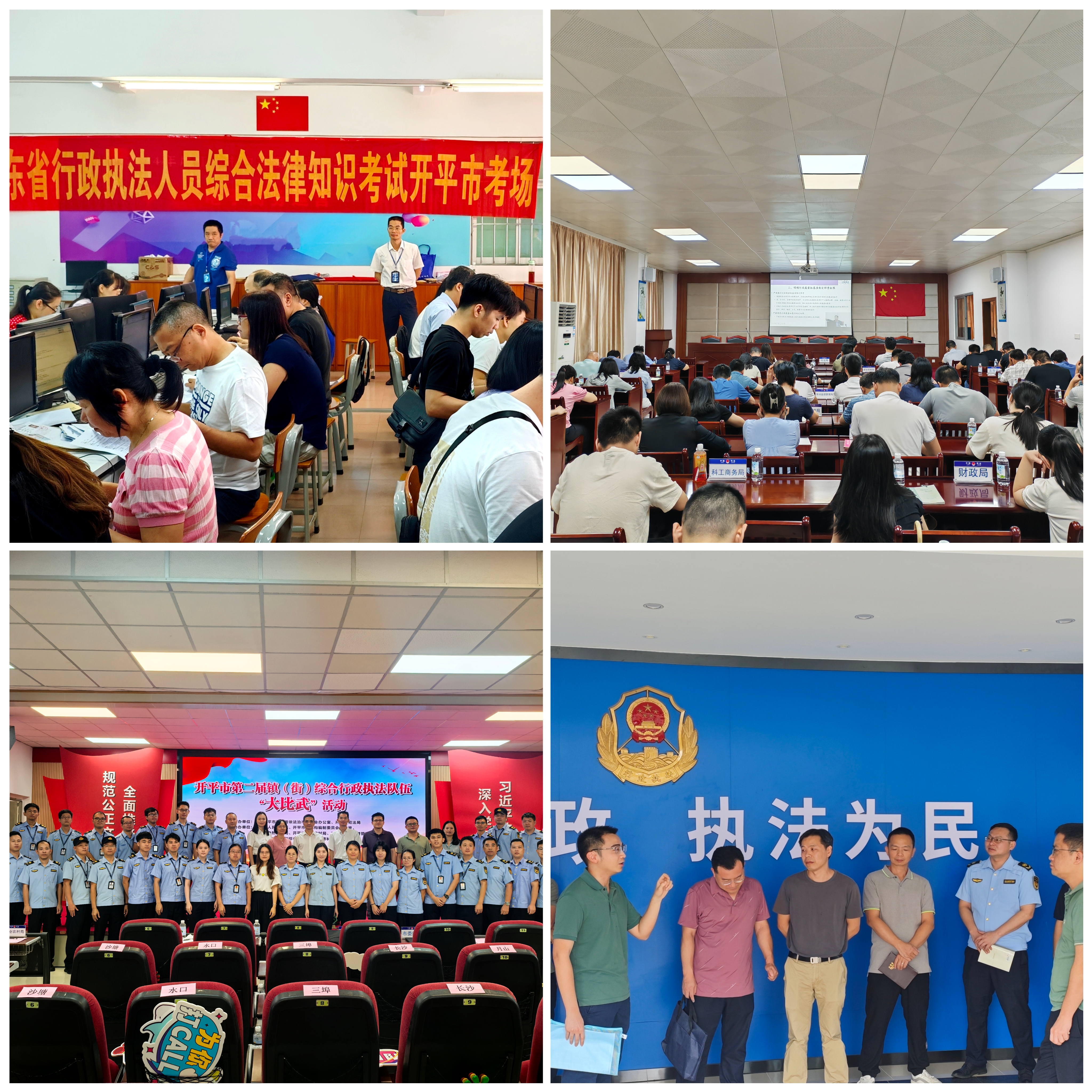 （拼圖2）2024年度綜合法律知識考試、執(zhí)法專題培訓、開平市第二屆鎮(zhèn)街執(zhí)法大比武、鎮(zhèn)街執(zhí)法工作現(xiàn)場教學和研討交流活動.jpg