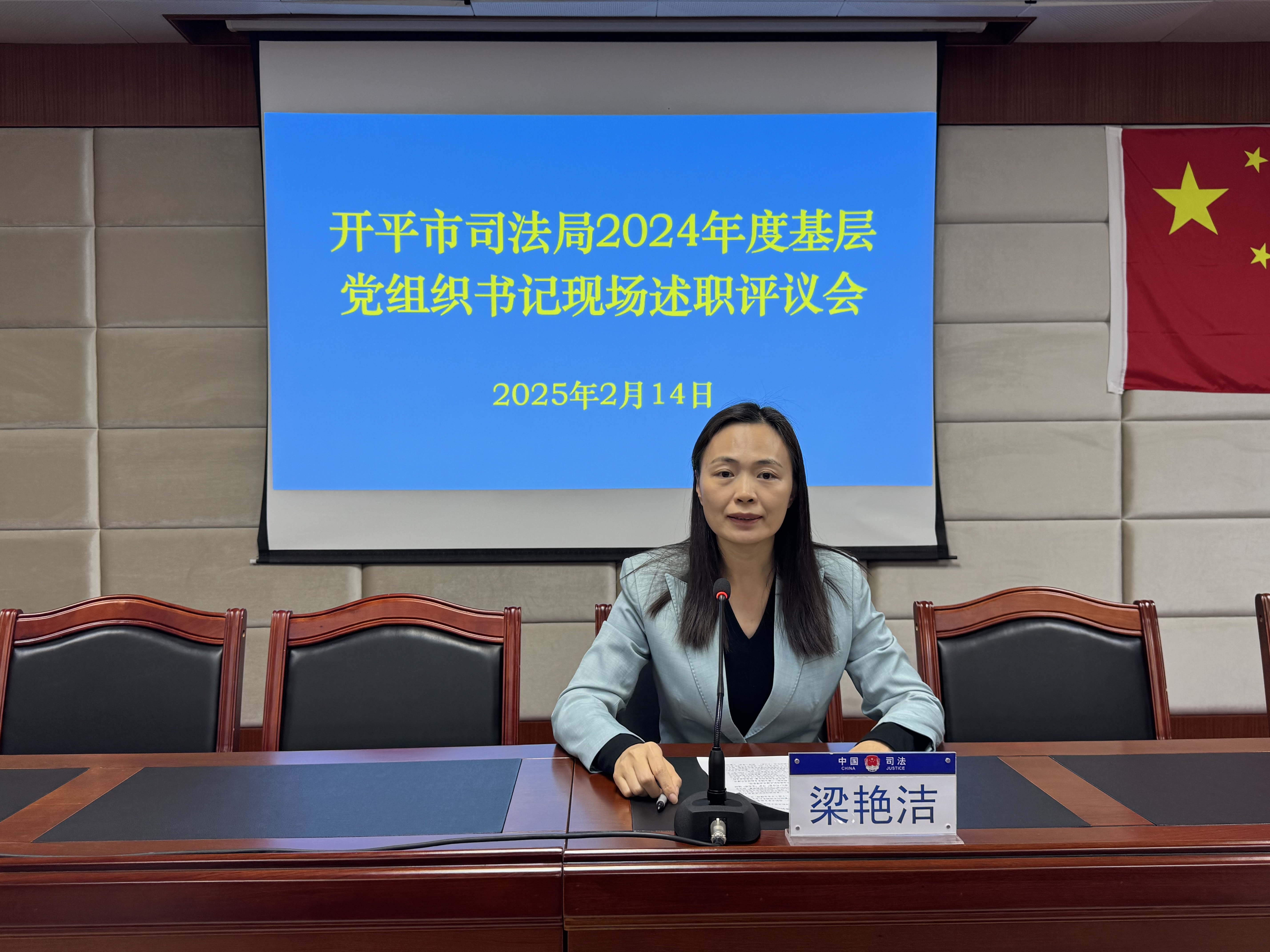 開平市司法局2024年度基層黨組織書記現(xiàn)場述職評議會（梁艷潔）1.JPG