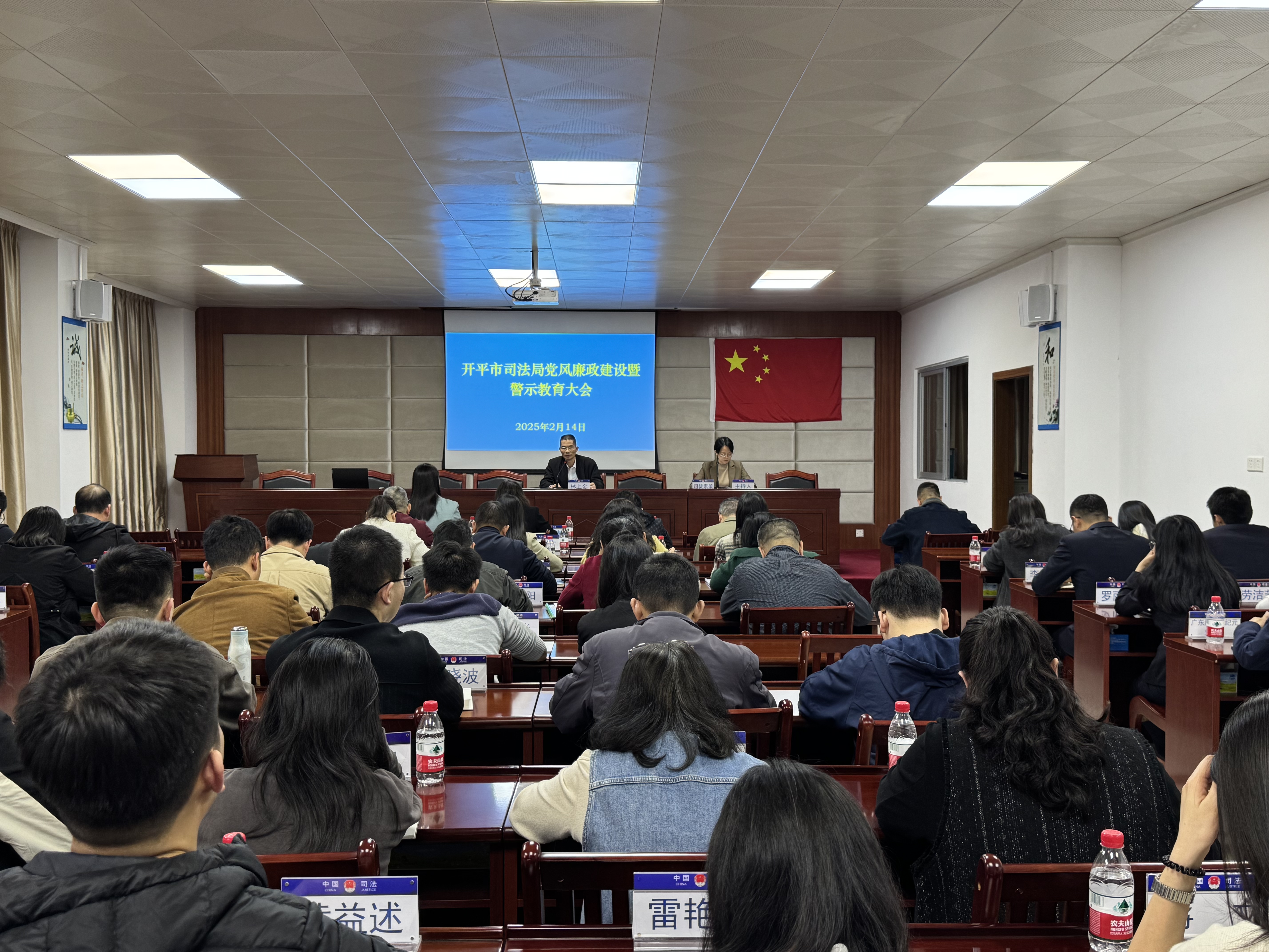 開平市司法局黨風廉政建設(shè)暨警示教育大會3(1).jpg