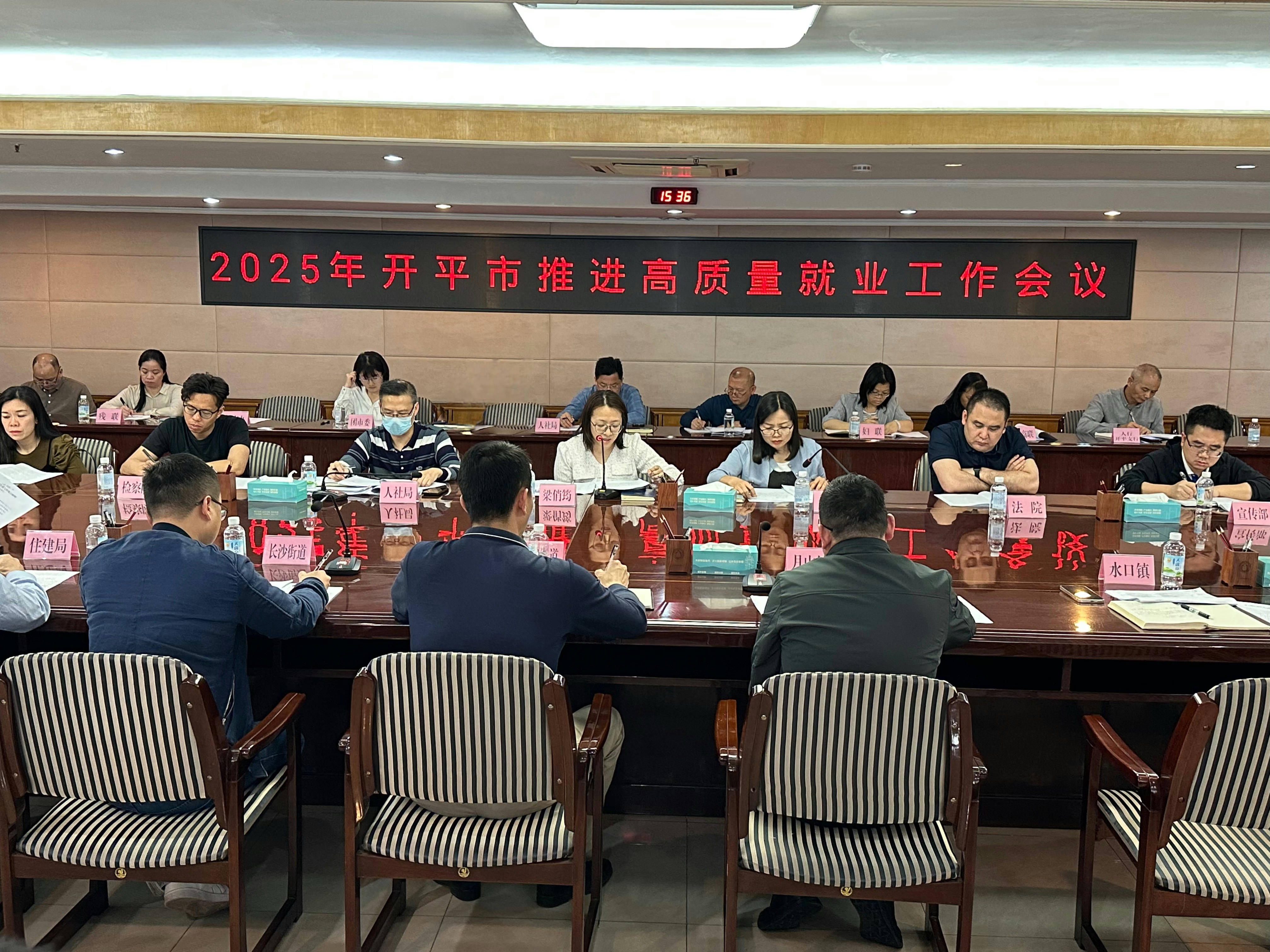 開平市召開2025年推進(jìn)高質(zhì)量就業(yè)工作會(huì)議