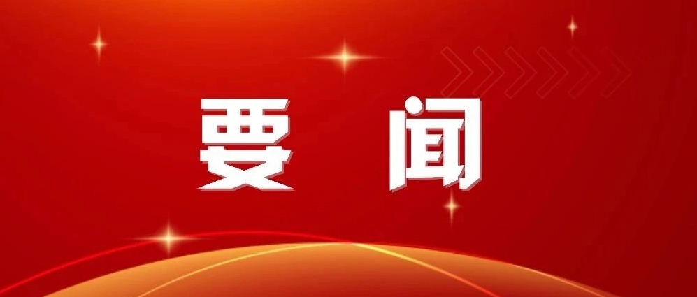 黨中央決定，在全黨開展深入貫徹中央八項規(guī)定精神學習教育