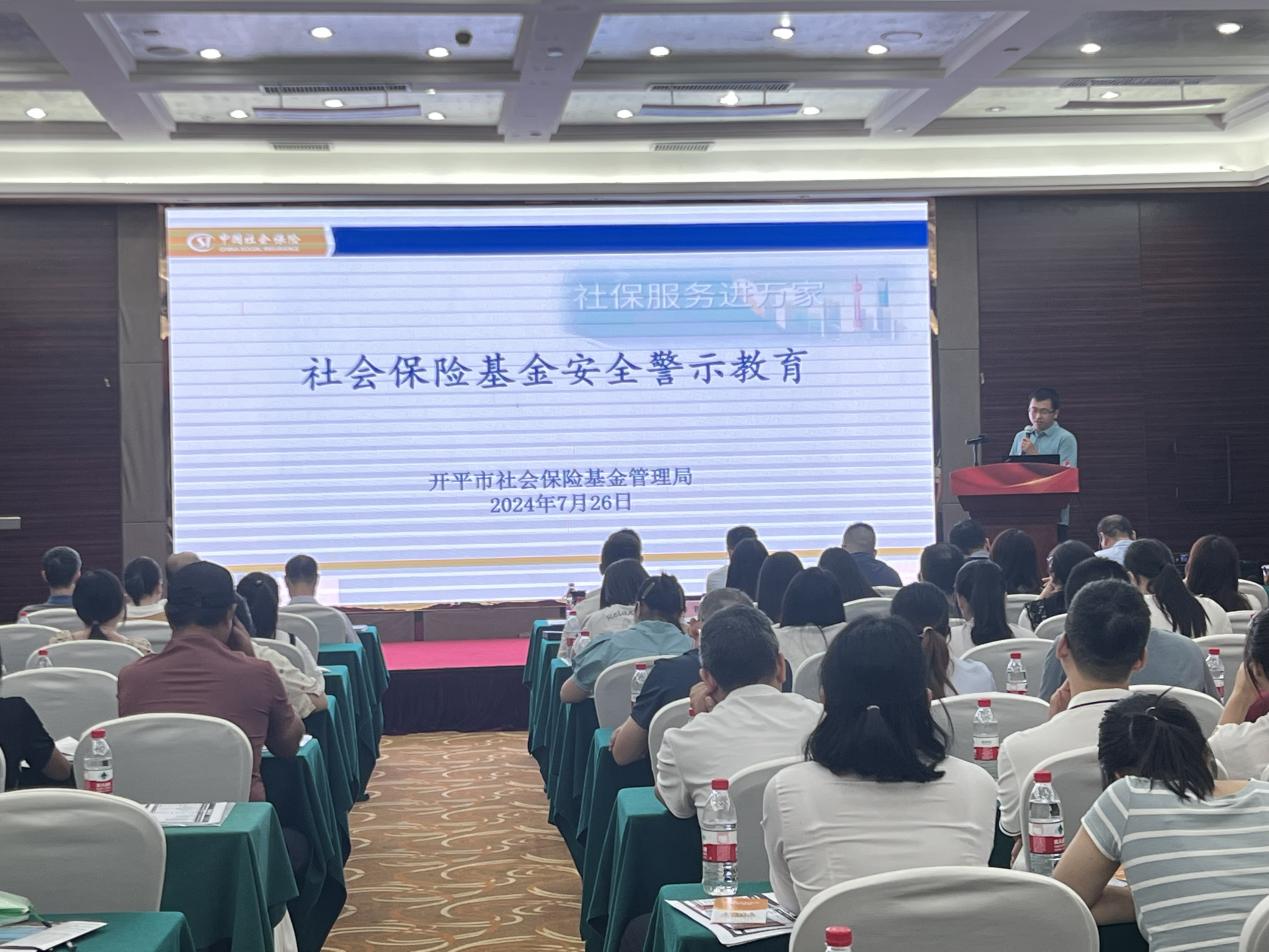 開平市社保局多措并舉推進(jìn)社保領(lǐng)域誠信建設(shè)