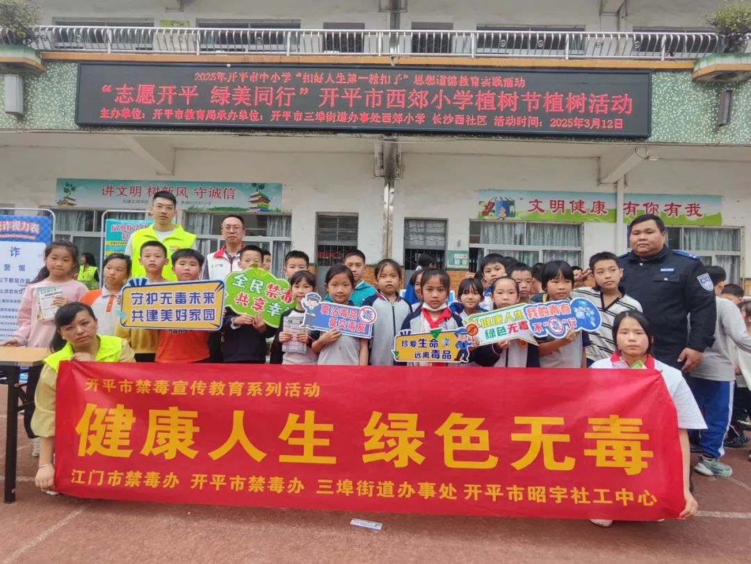 春風(fēng)三月筑防線，禁毒宣教護(hù)平安 ——三埠街道多維發(fā)力守護(hù)無(wú)毒家園