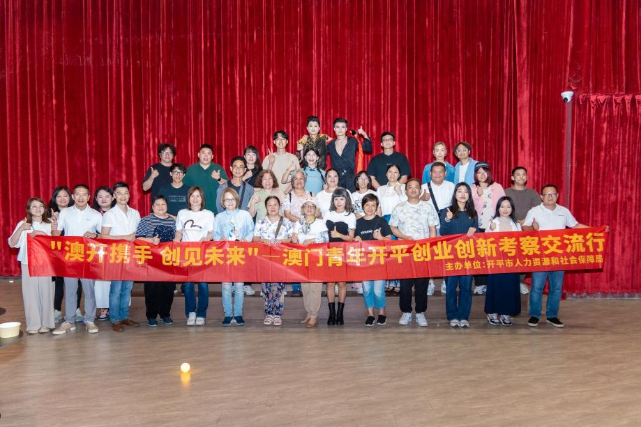 澳開(kāi)攜手，創(chuàng)見(jiàn)未來(lái) | 走進(jìn)開(kāi)平鄉(xiāng)村，澳門(mén)創(chuàng)業(yè)青年尋找創(chuàng)業(yè)創(chuàng)新機(jī)遇