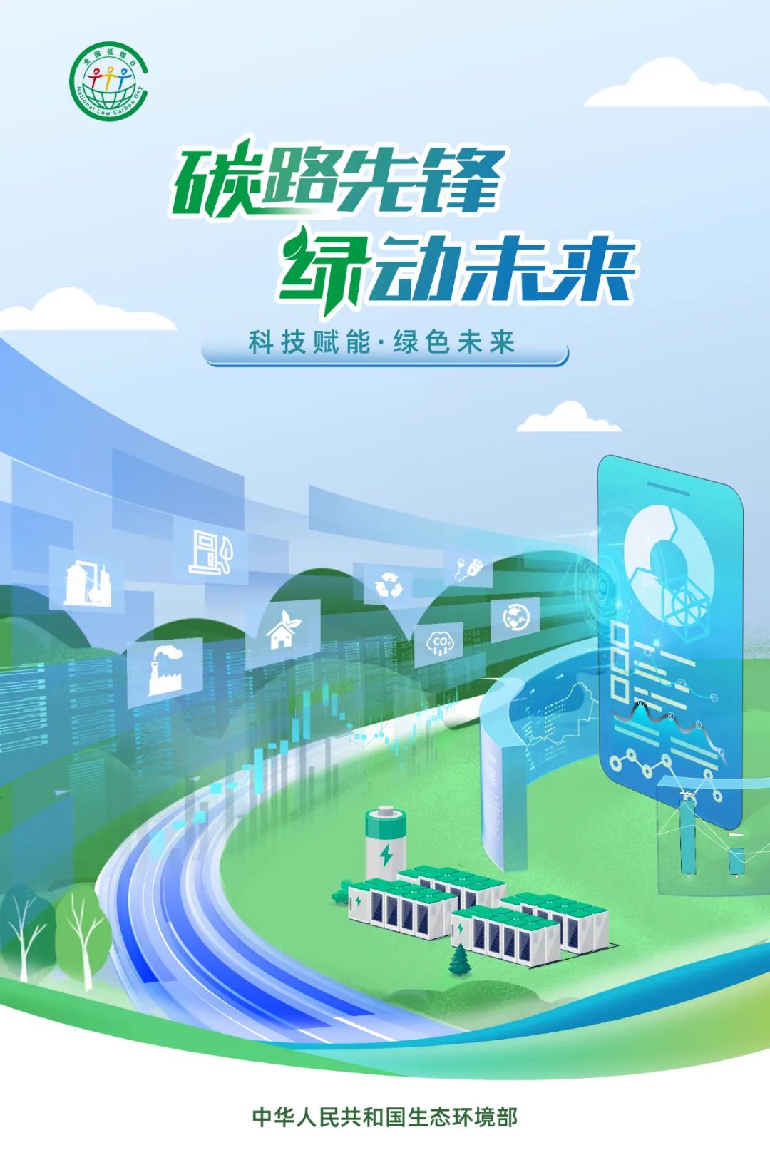 2025年全國低碳日海報2.jpg
