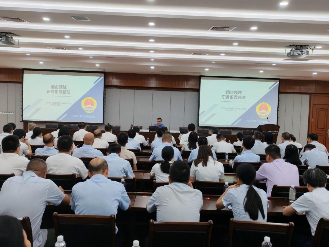 常擰廉潔“思想閥” 筑牢從業(yè)“防護(hù)堤”——公控集團(tuán)黨委舉辦職務(wù)犯罪預(yù)防與警示教育專題講座