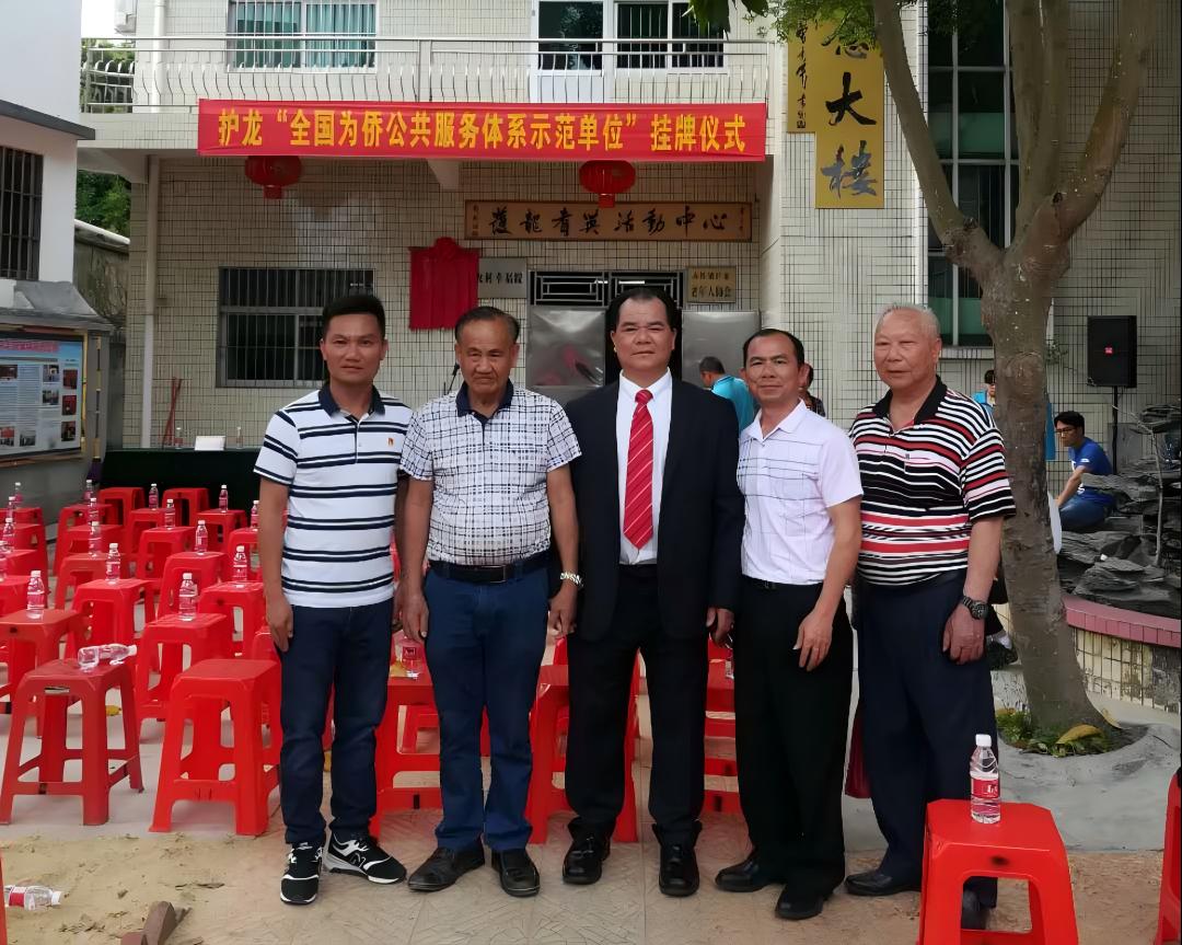 1.赤坎鎮(zhèn)護(hù)龍村“全國(guó)為僑公共服務(wù)體系示范單位”掛牌儀式合影(左一).jpg