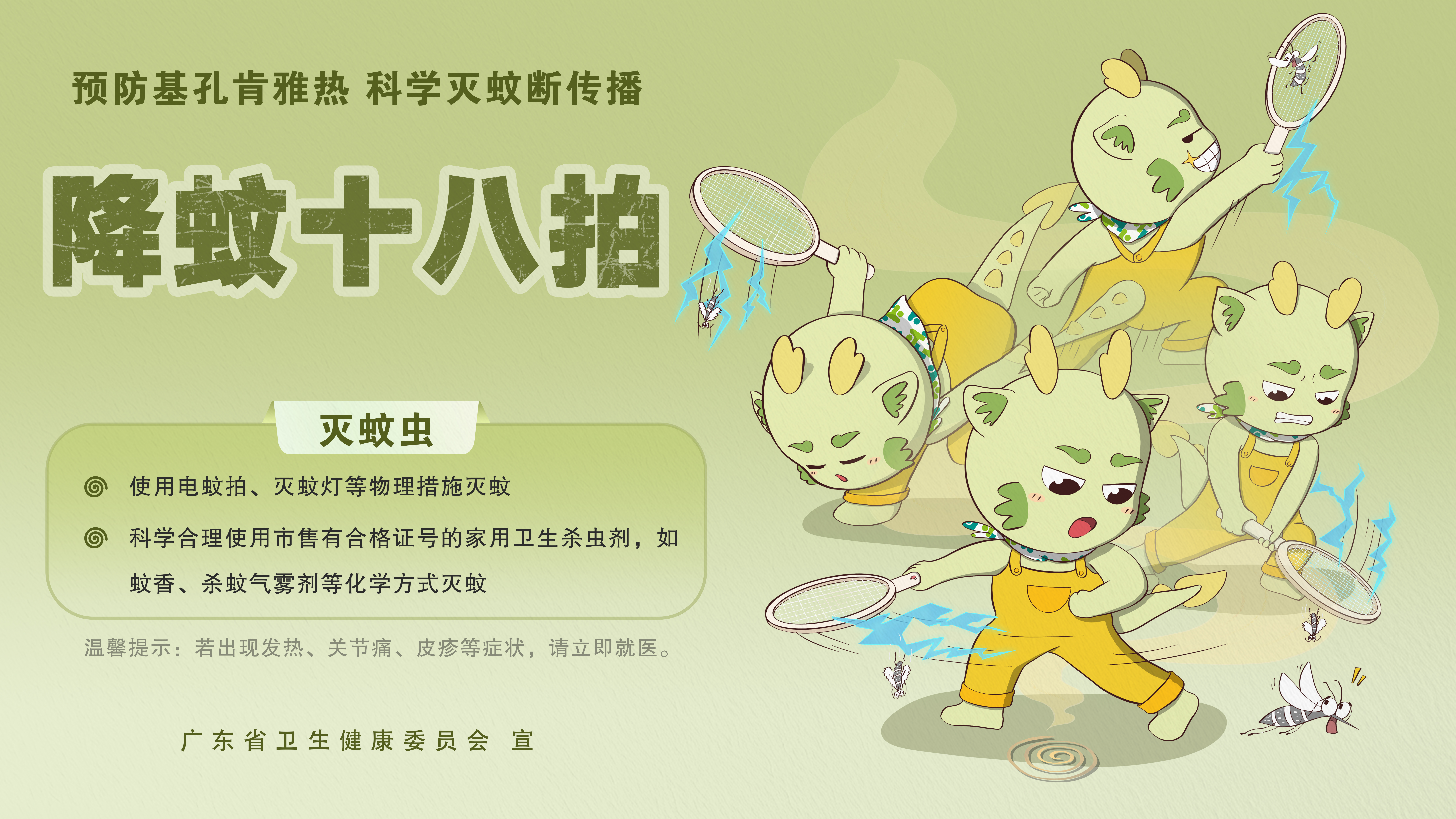 海報(bào)4滅成蚊-橫板.jpg