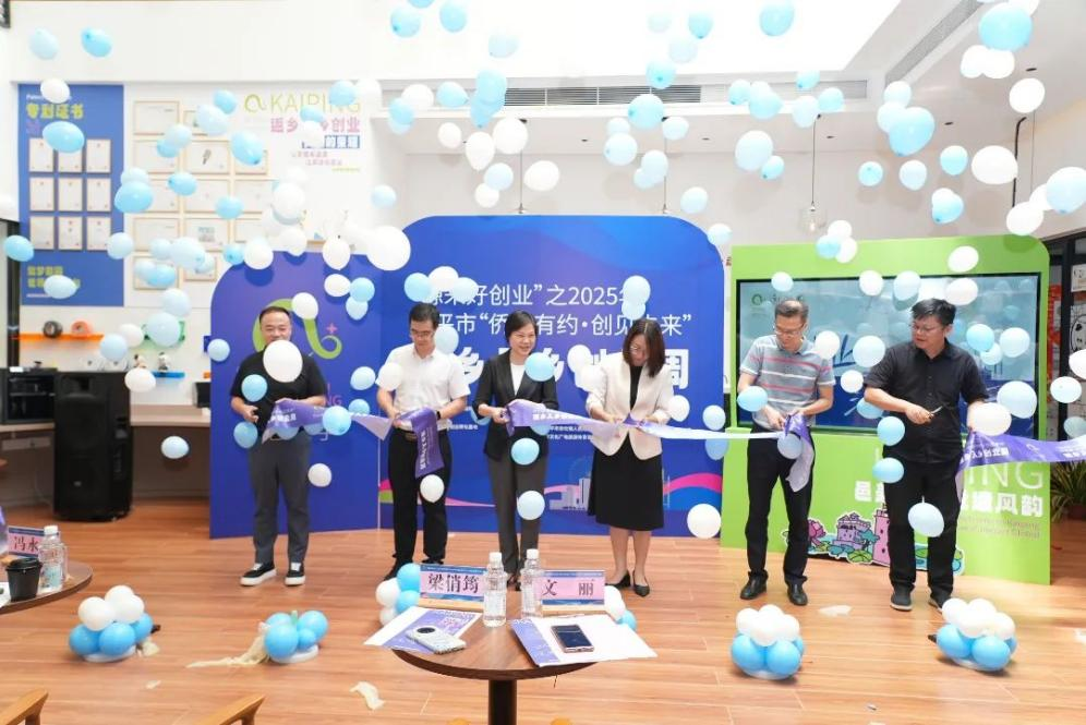開(kāi)平市“僑鄉(xiāng)有約·創(chuàng)見(jiàn)未來(lái)”返鄉(xiāng)入鄉(xiāng)創(chuàng)業(yè)周正式啟動(dòng)