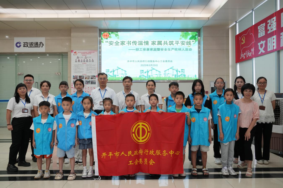 安全家書傳溫情 家屬共筑平安線——市行政服務(wù)中心工會(huì)開展職工安康家庭暨安全生產(chǎn)吹哨人活動(dòng)