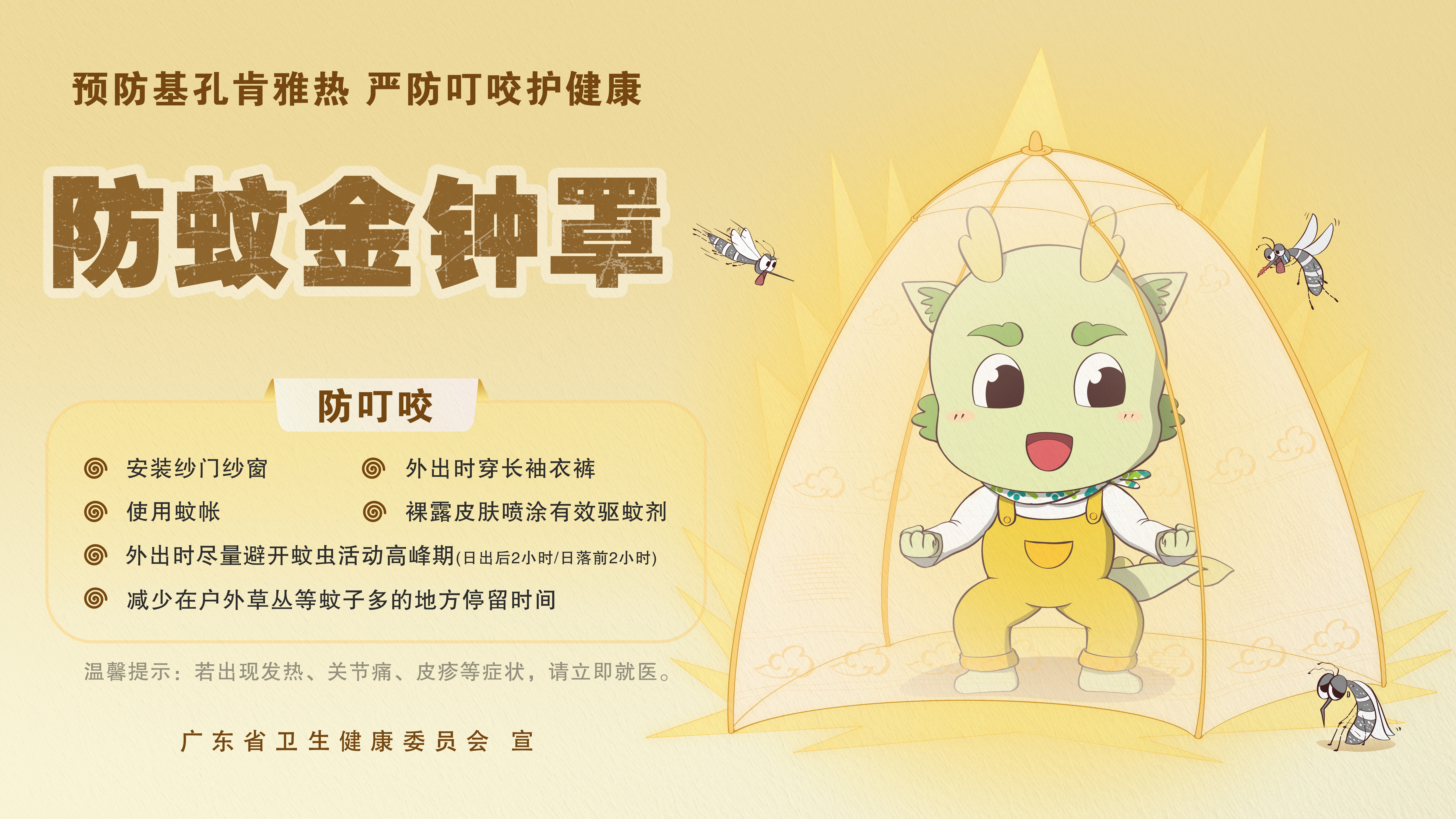海報(bào)5防叮咬-橫板.jpg