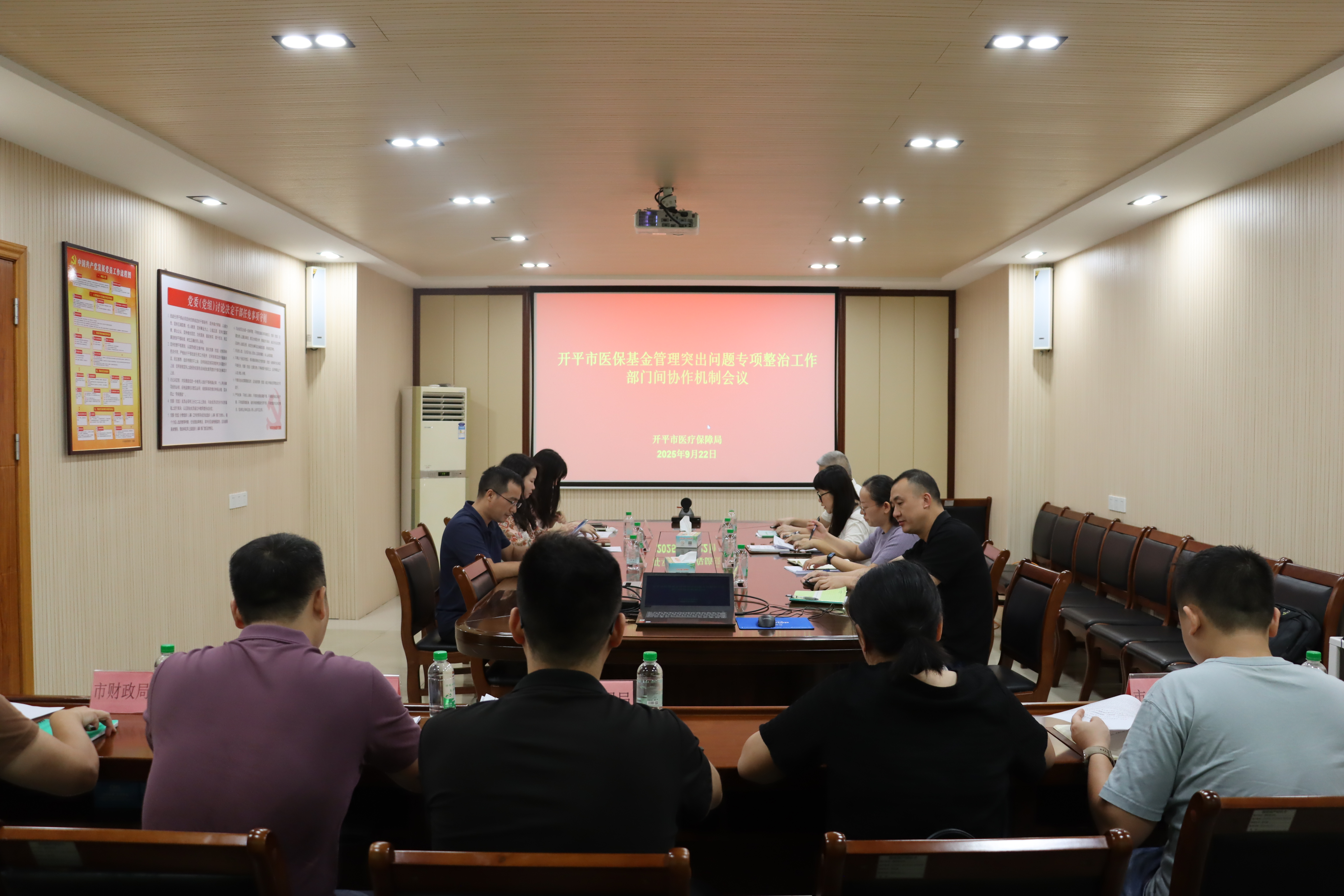 開(kāi)平市醫(yī)療保障局召開(kāi)開(kāi)平市醫(yī)?；鸸芾硗怀鰡?wèn)題專(zhuān)項(xiàng)整治工作部門(mén)間協(xié)作機(jī)制會(huì)議