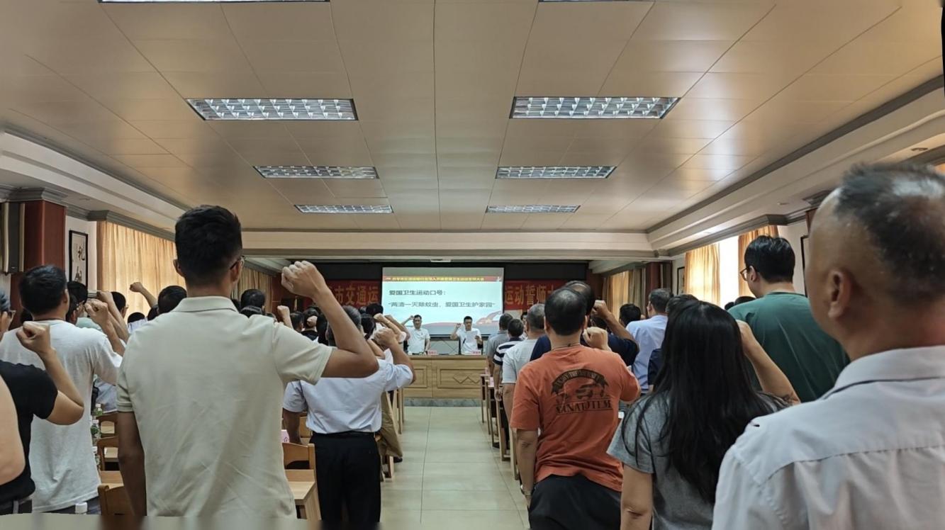 開平市交通運(yùn)輸局組織召開全市交通運(yùn)輸行業(yè)深入開展愛國衛(wèi)生運(yùn)動(dòng)誓師大會(huì)
