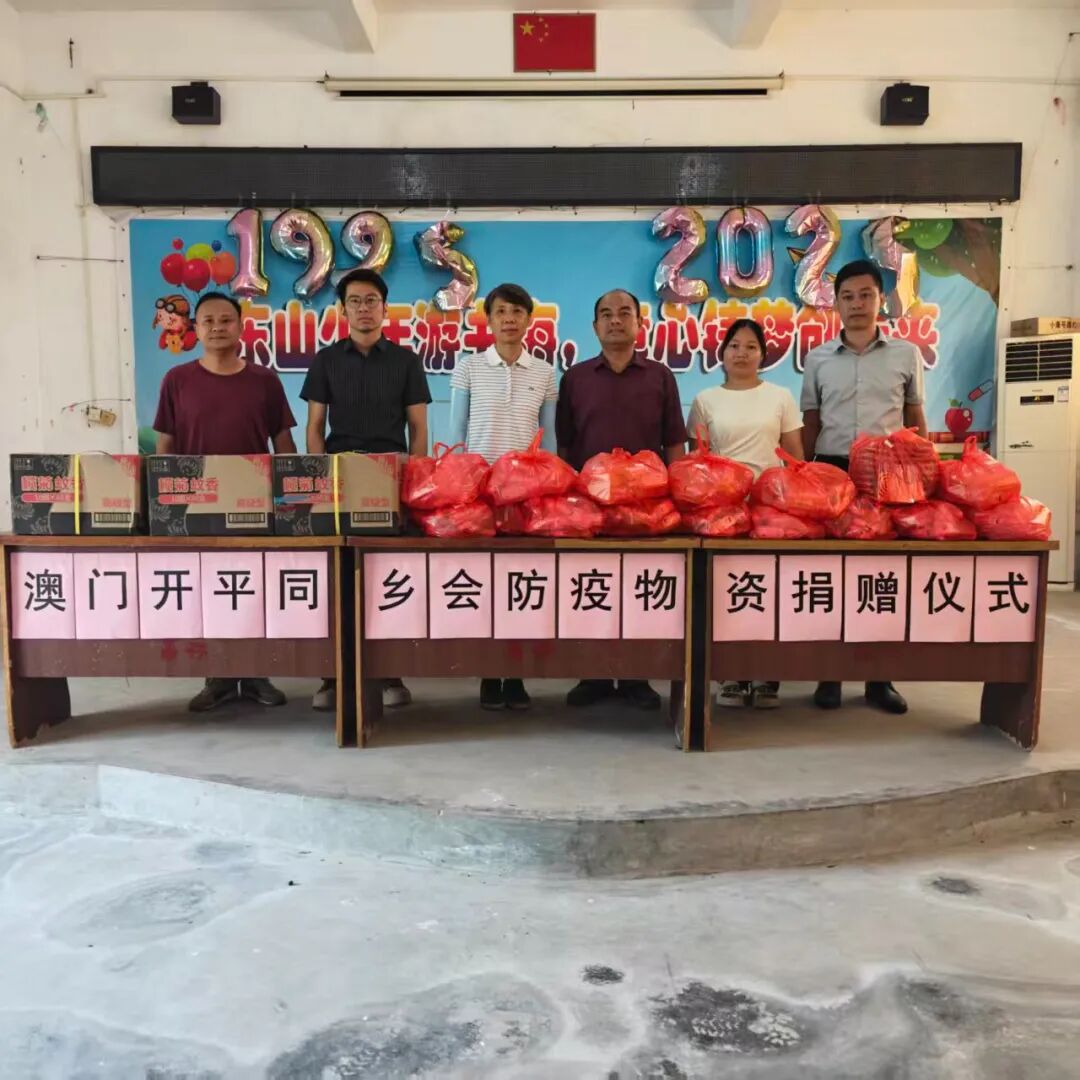 澳門鄉(xiāng)親愛心捐贈，助力赤水鎮(zhèn)校園防蚊抗疫