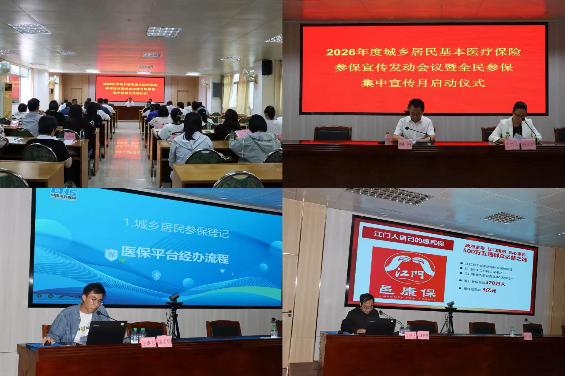 開(kāi)平市醫(yī)療保障局召開(kāi)2026年度城鄉(xiāng)居民基本醫(yī)療保險(xiǎn)參保宣傳發(fā)動(dòng)會(huì)議暨全民參保集中宣傳月啟動(dòng)儀式